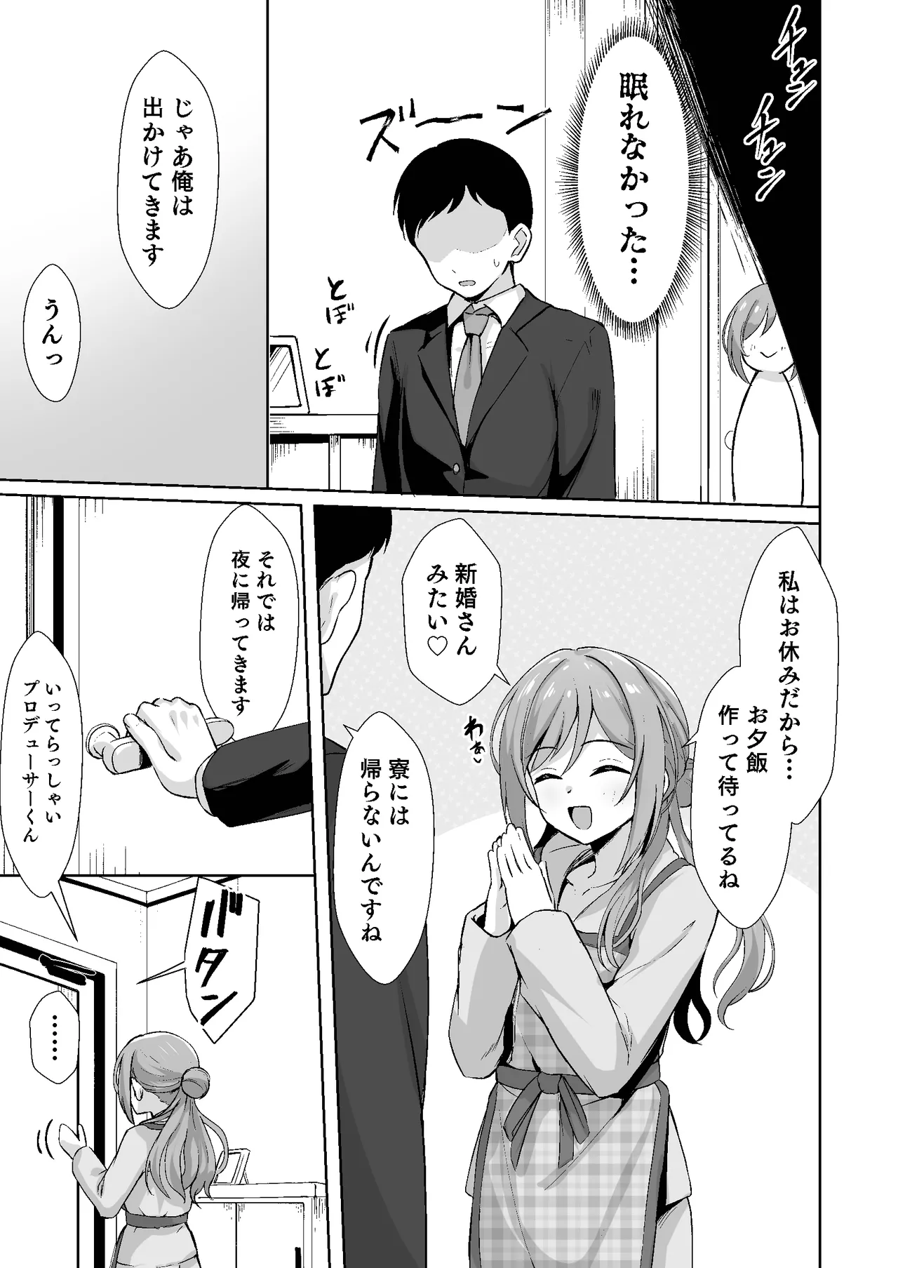 恋人契約と本気の温度 - page13