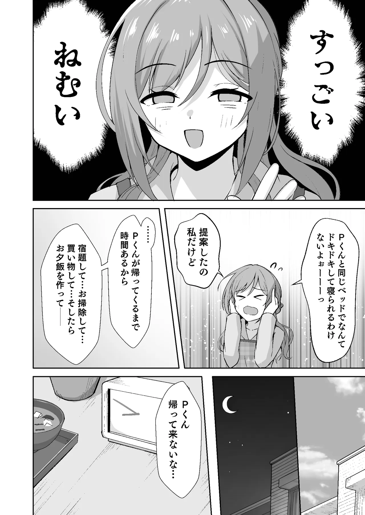 恋人契約と本気の温度 - page14