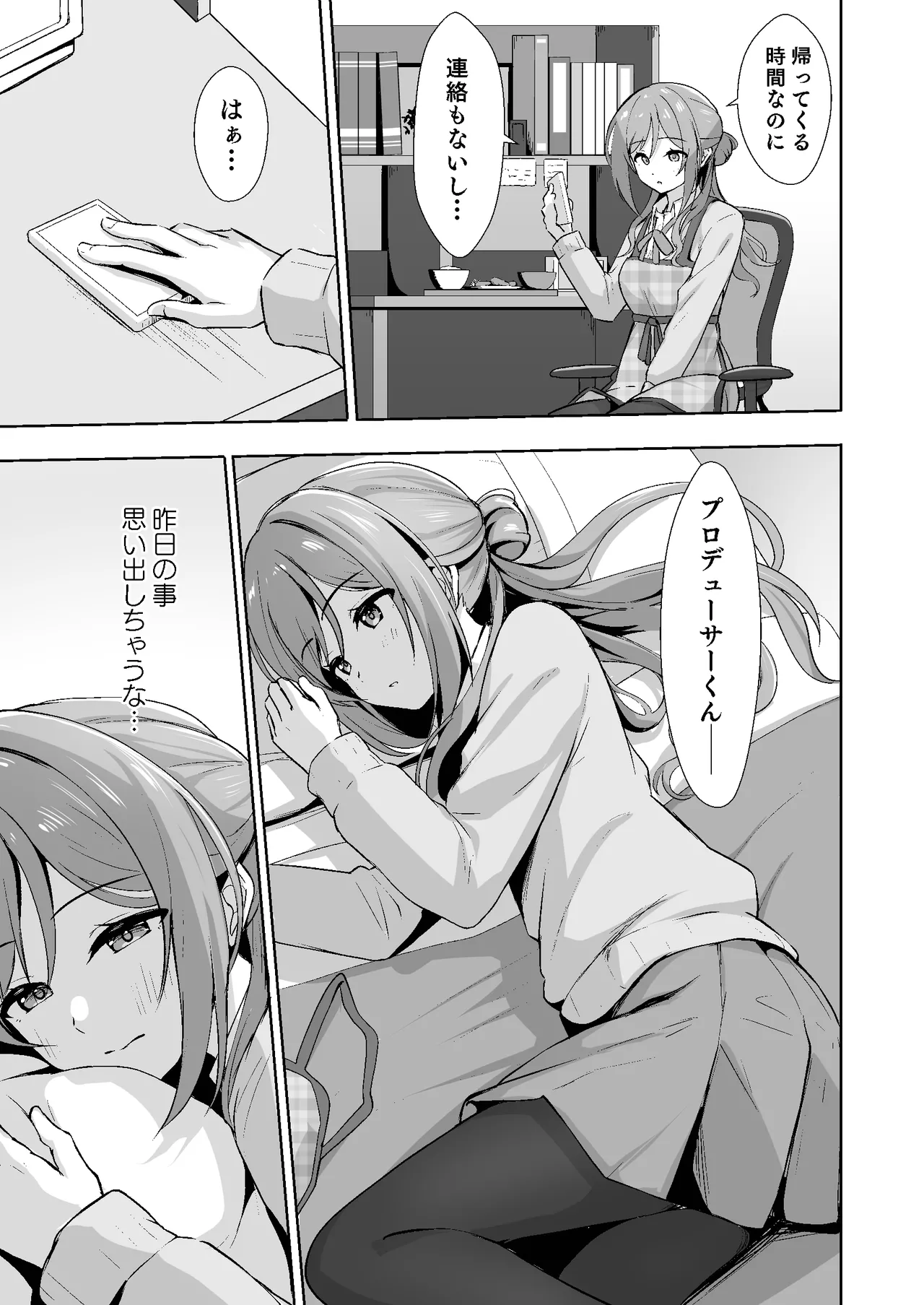 恋人契約と本気の温度 - page15