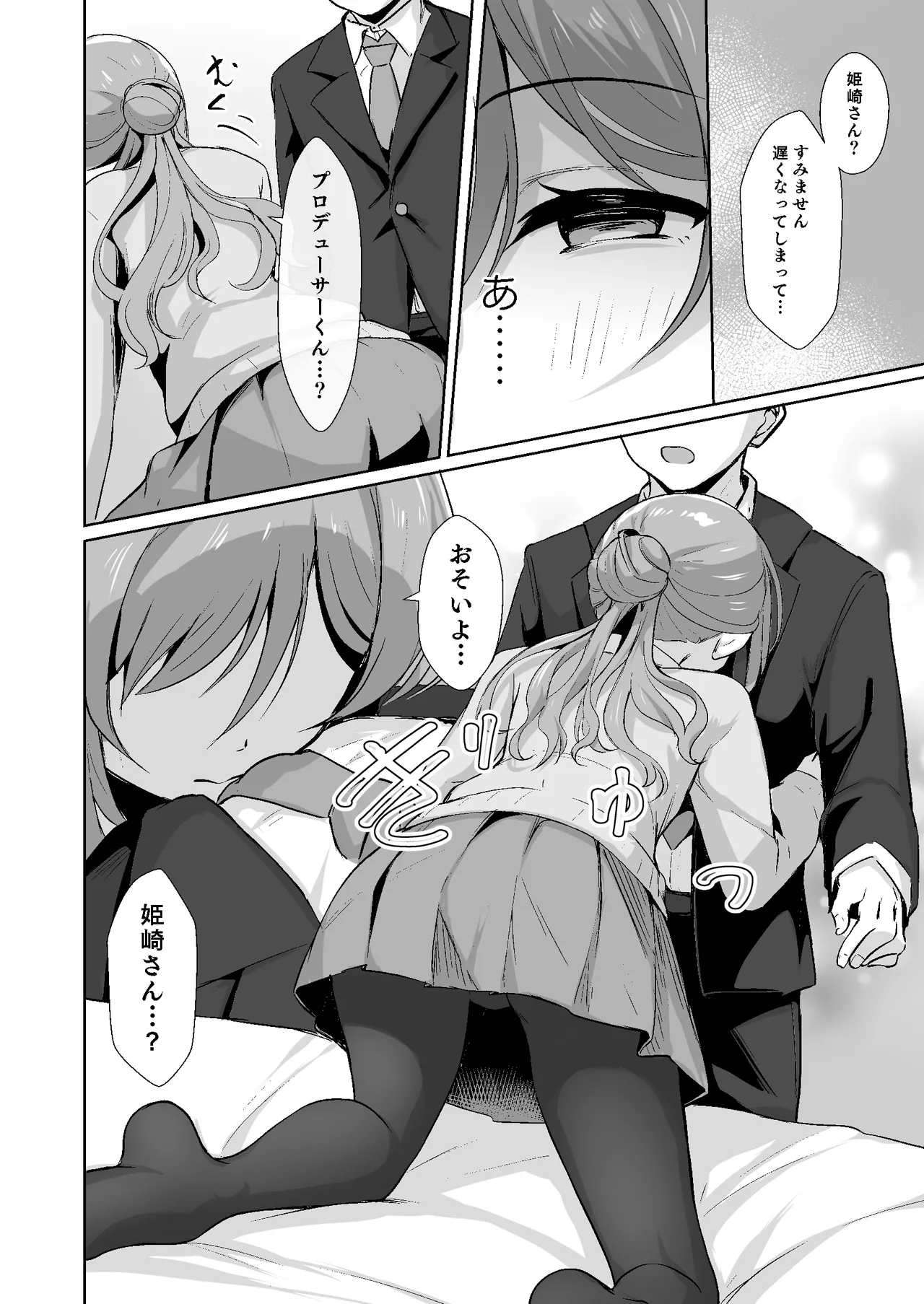 恋人契約と本気の温度 - page16