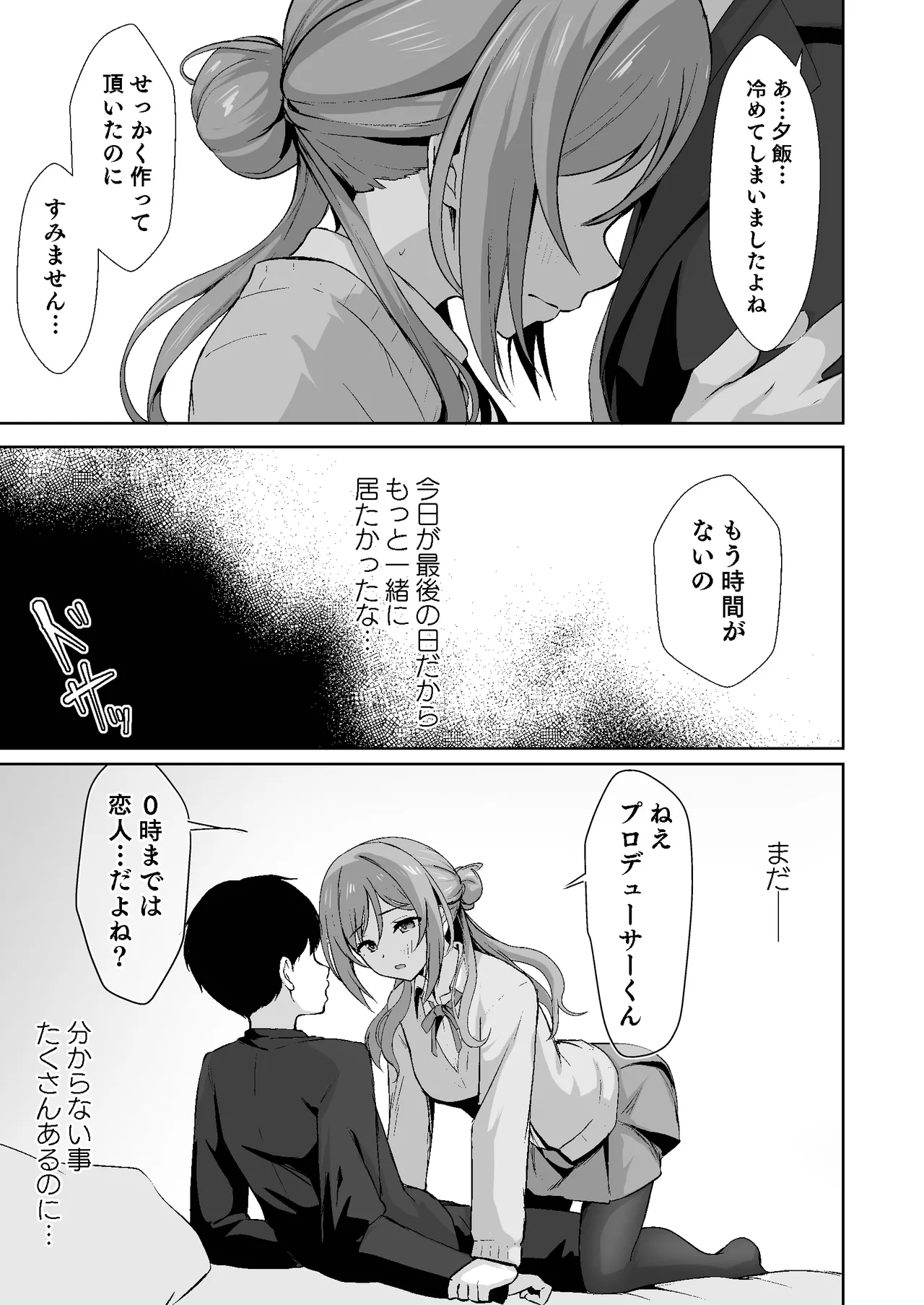 恋人契約と本気の温度 - page17