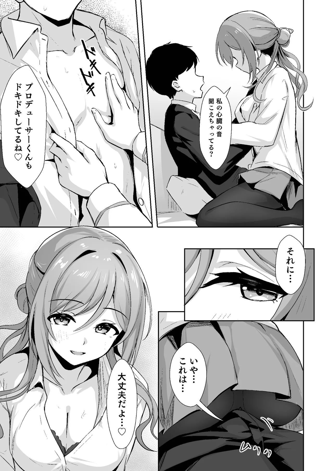 恋人契約と本気の温度 - page19