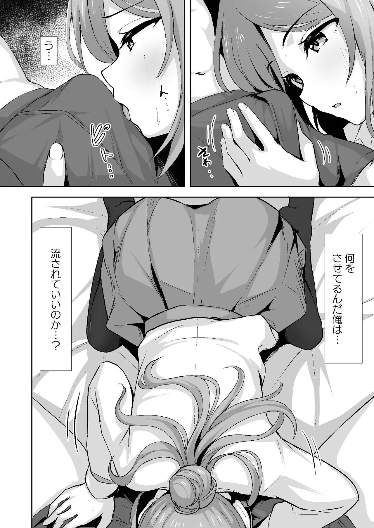恋人契約と本気の温度 - page20