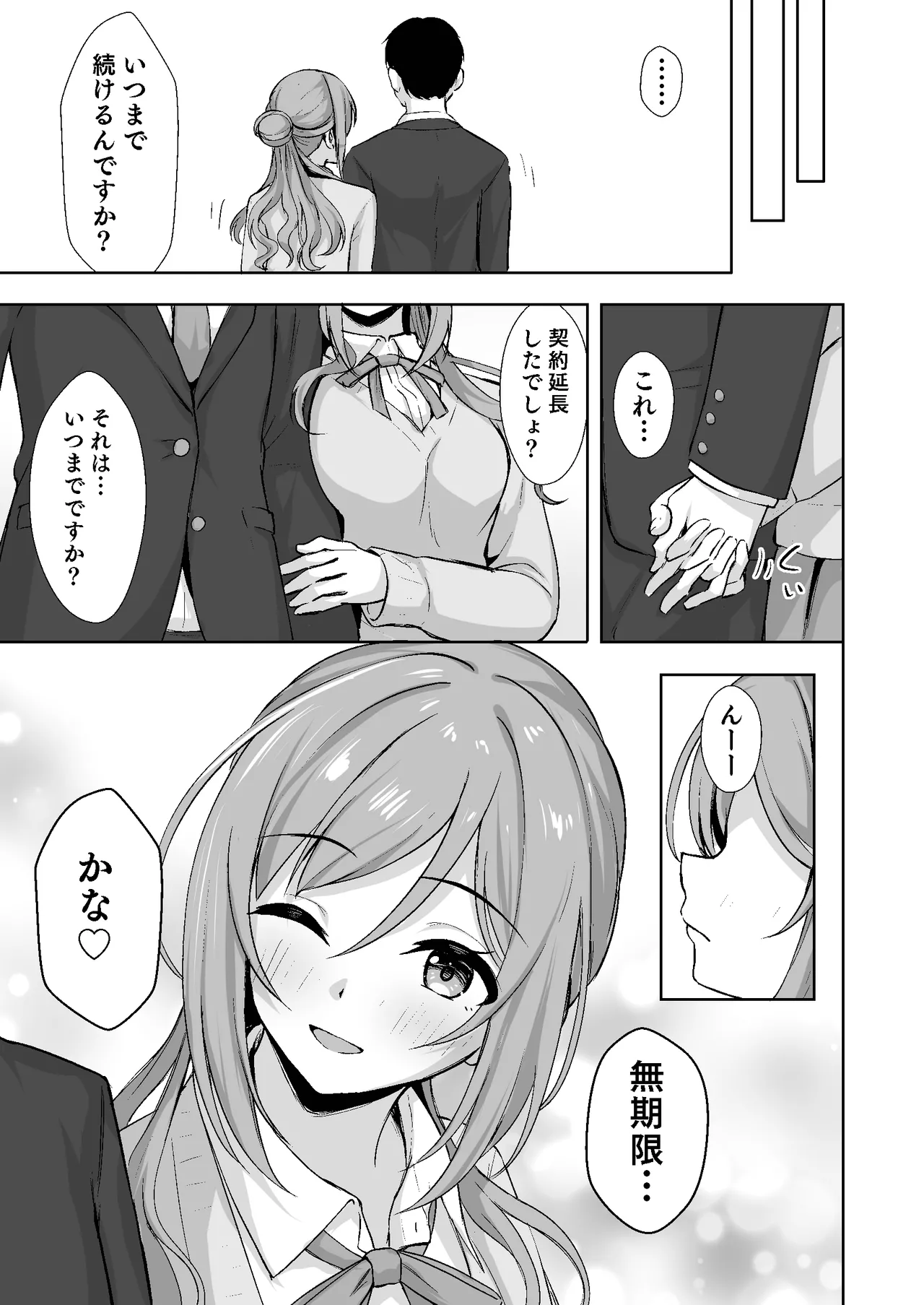 恋人契約と本気の温度 - page29