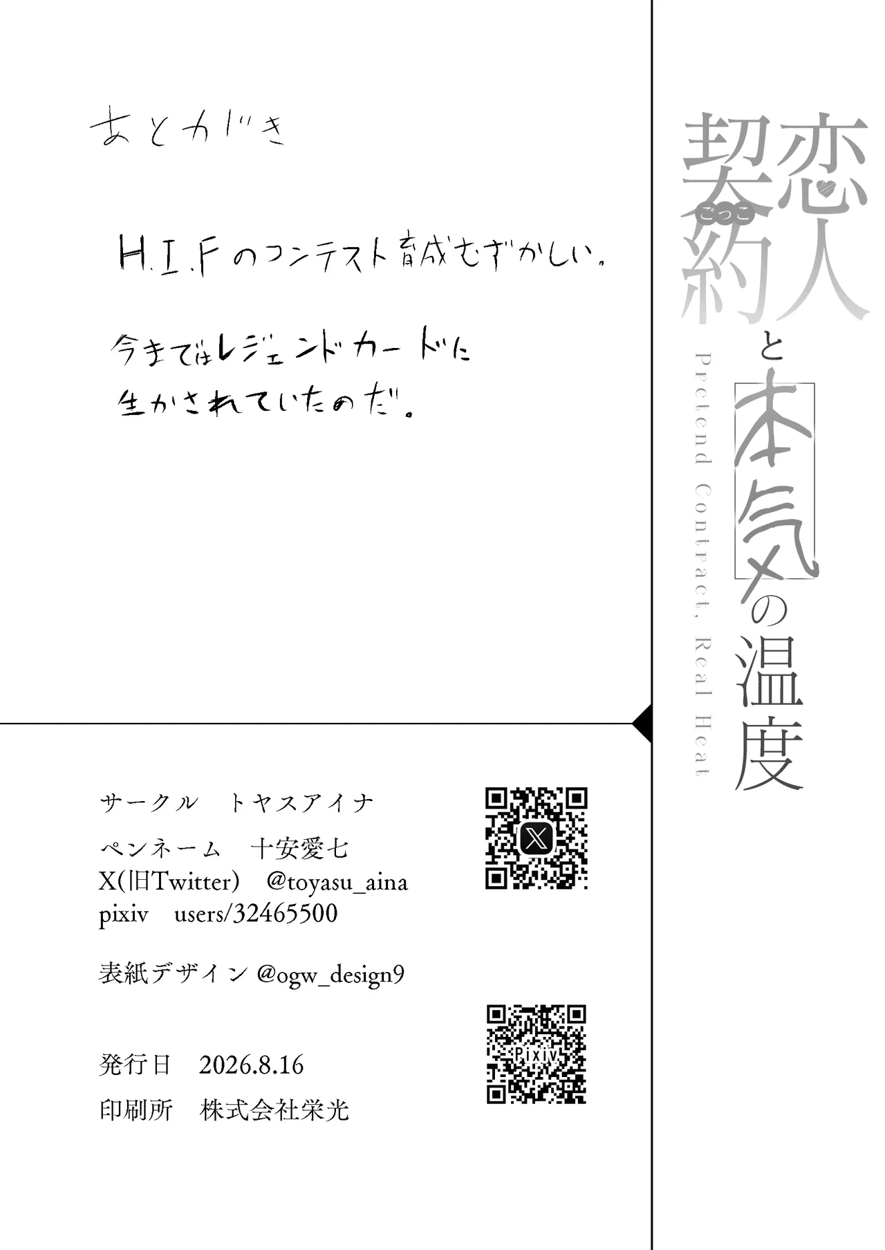 恋人契約と本気の温度 - page30