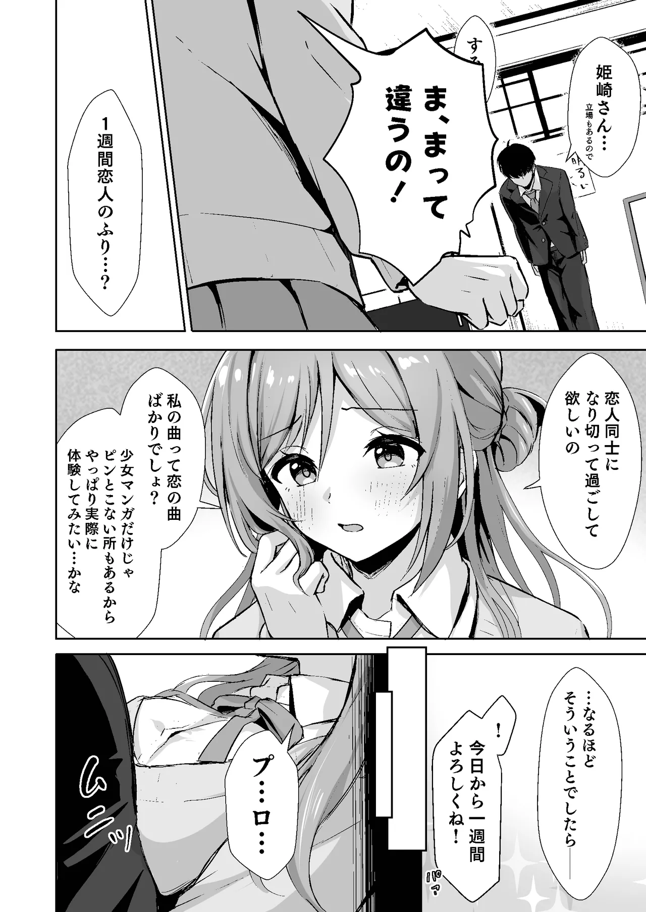 恋人契約と本気の温度 - page4