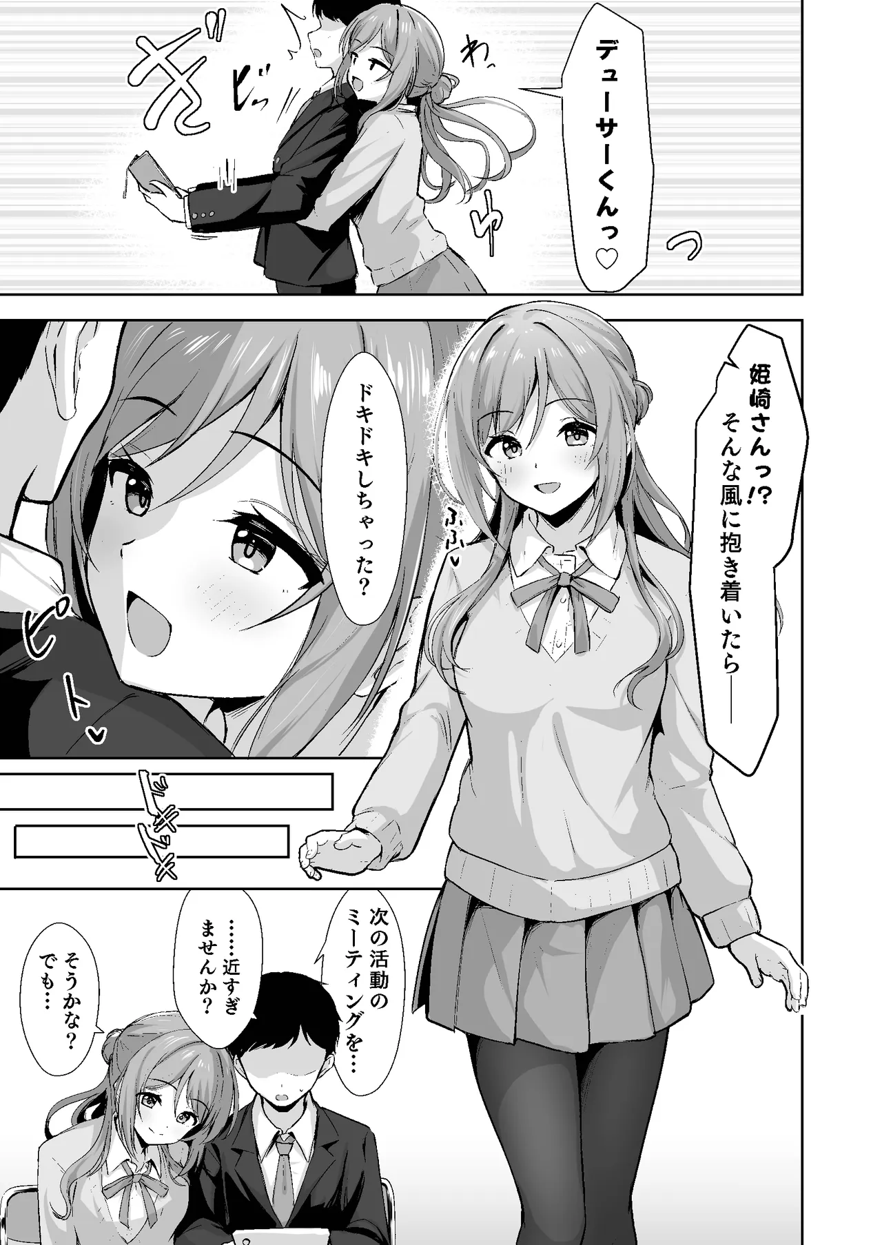 恋人契約と本気の温度 - page5