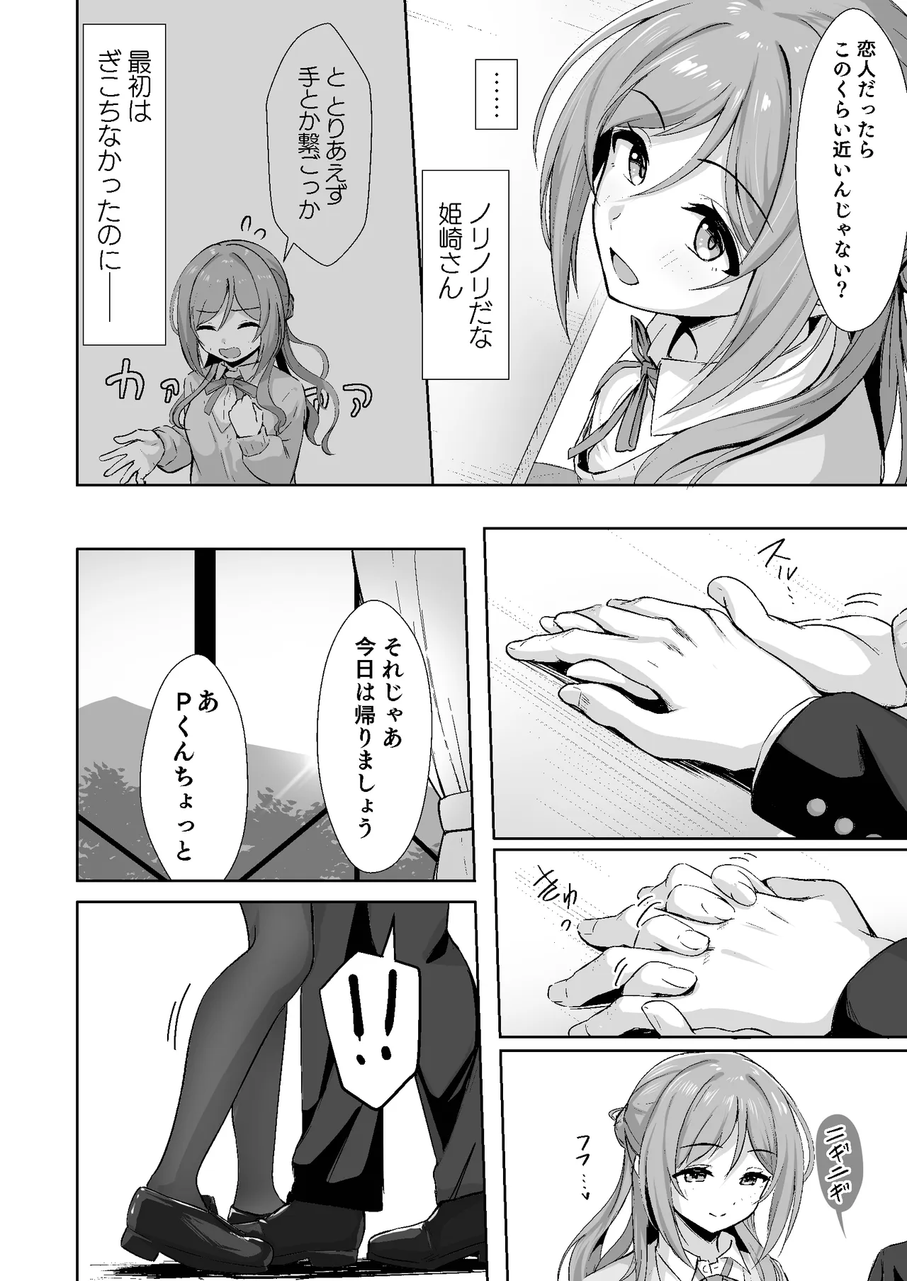 恋人契約と本気の温度 - page6