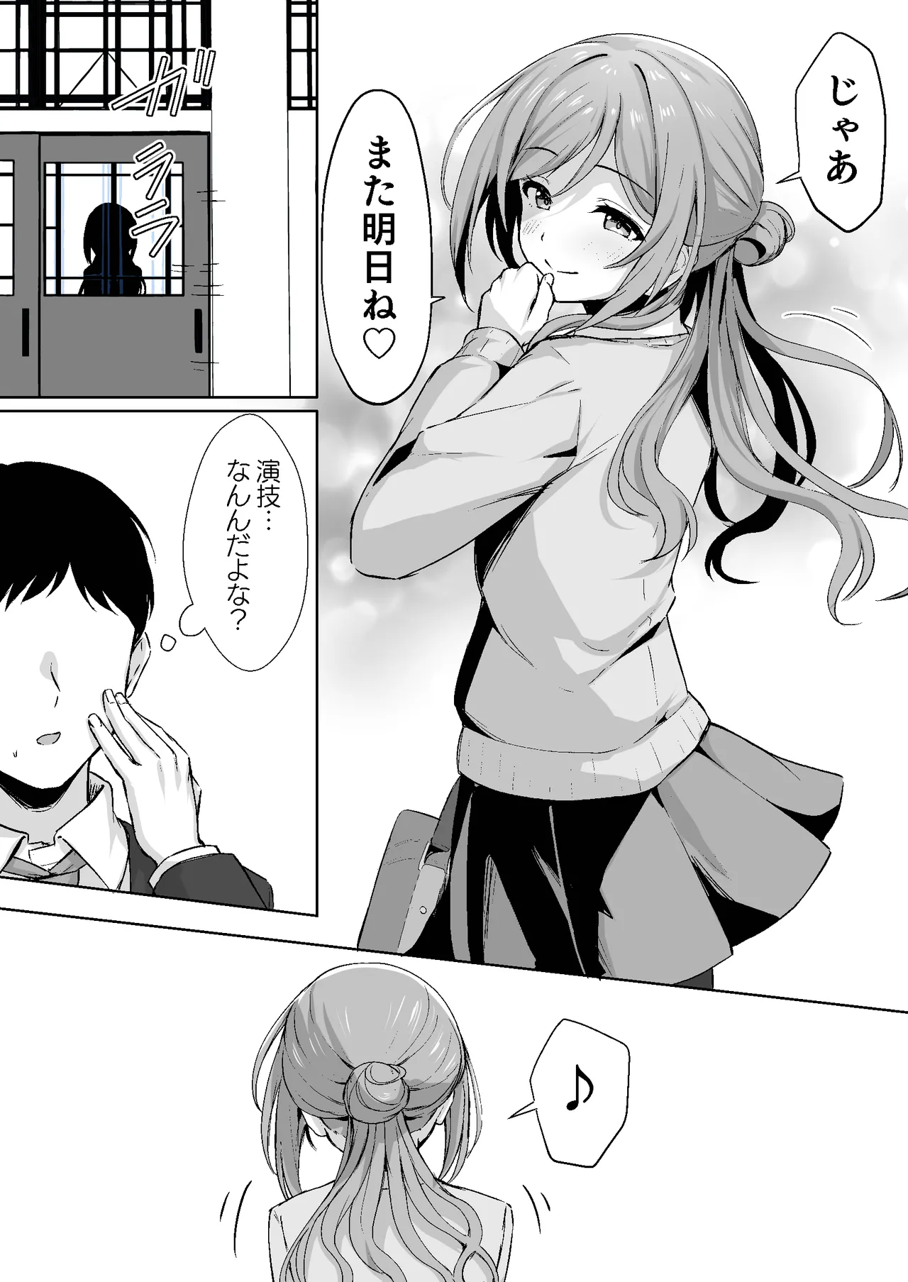 恋人契約と本気の温度 - page7