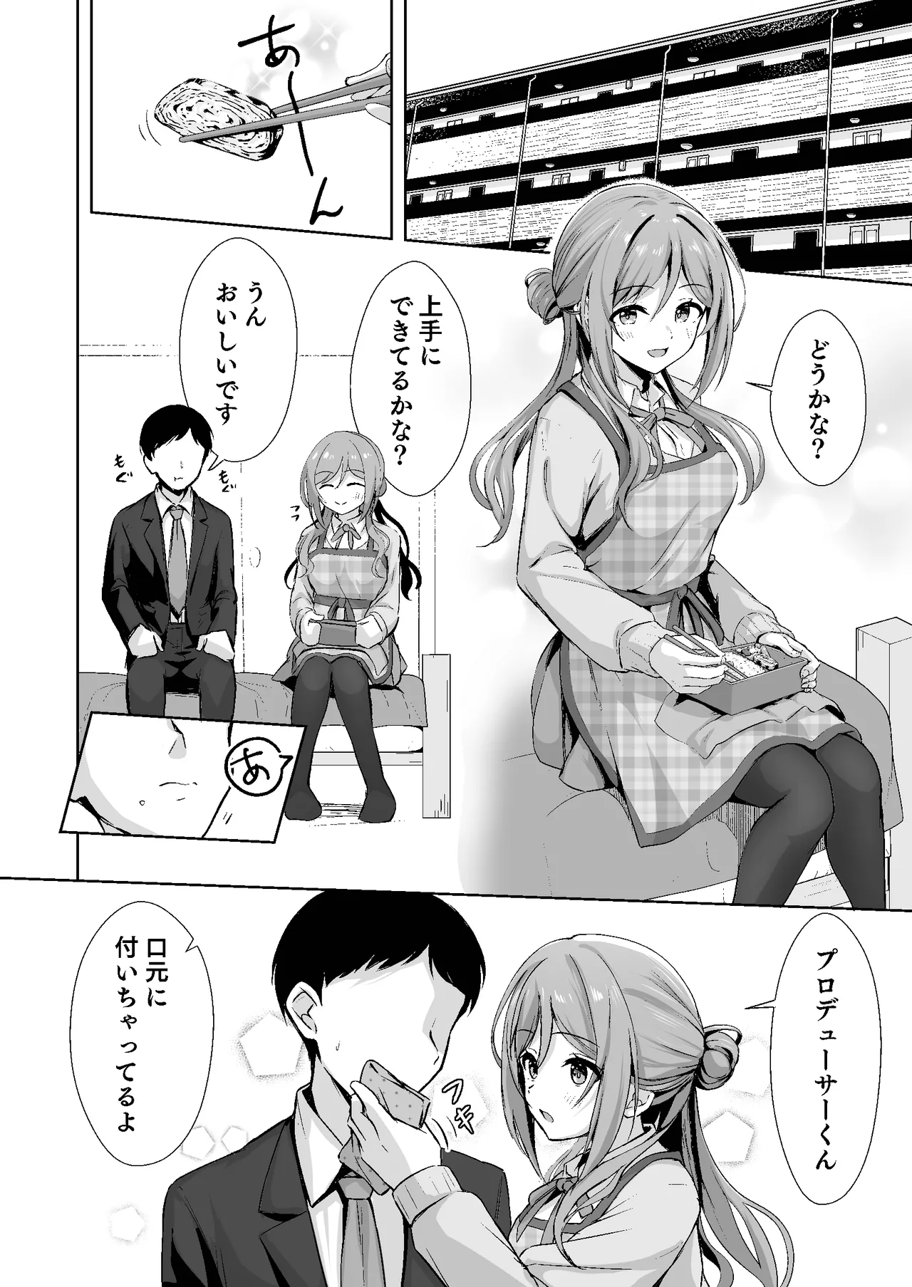 恋人契約と本気の温度 - page8
