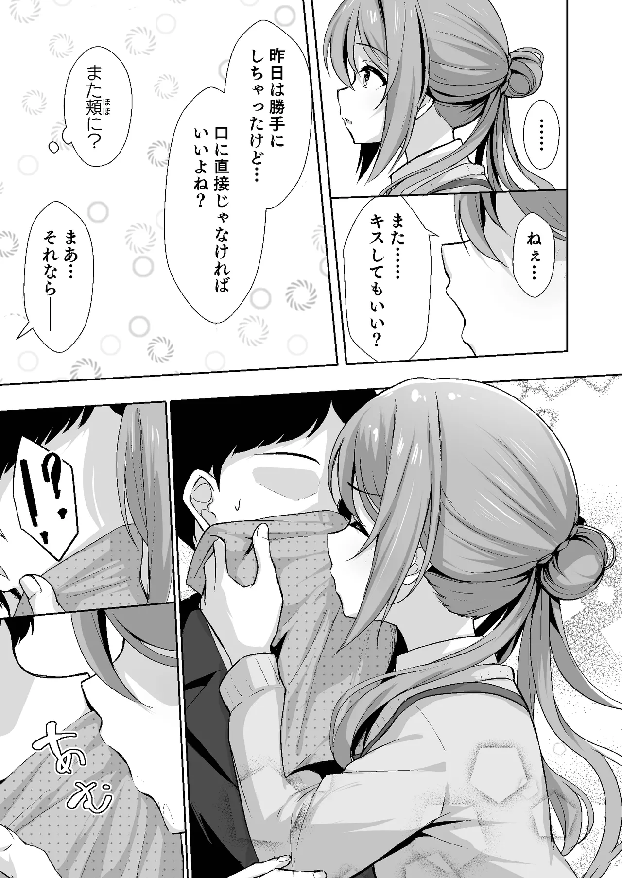 恋人契約と本気の温度 - page9