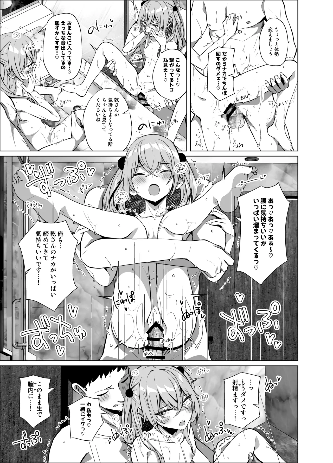 ホ込み0円オフパコ配信中 - page13