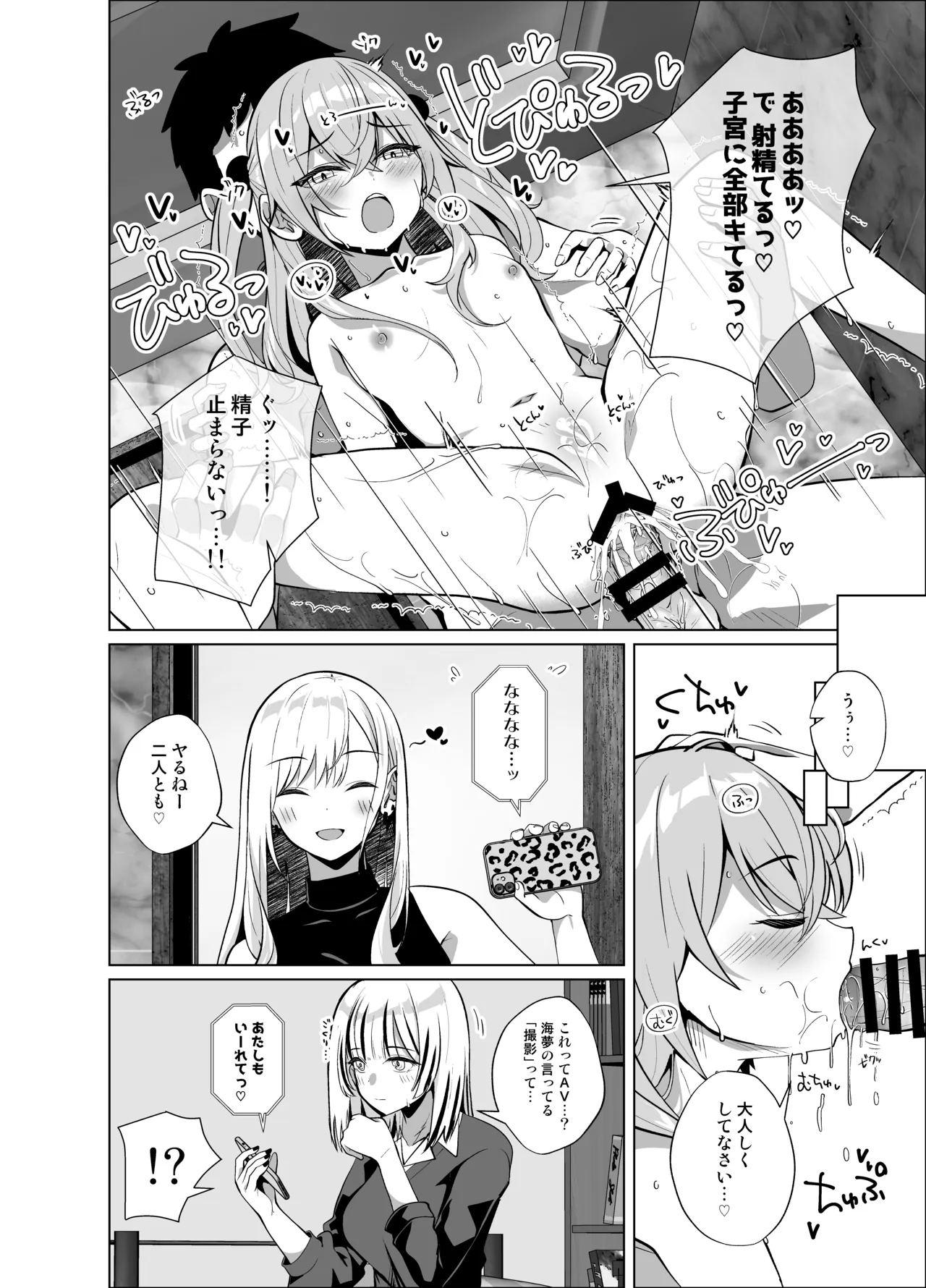 ホ込み0円オフパコ配信中 - page14