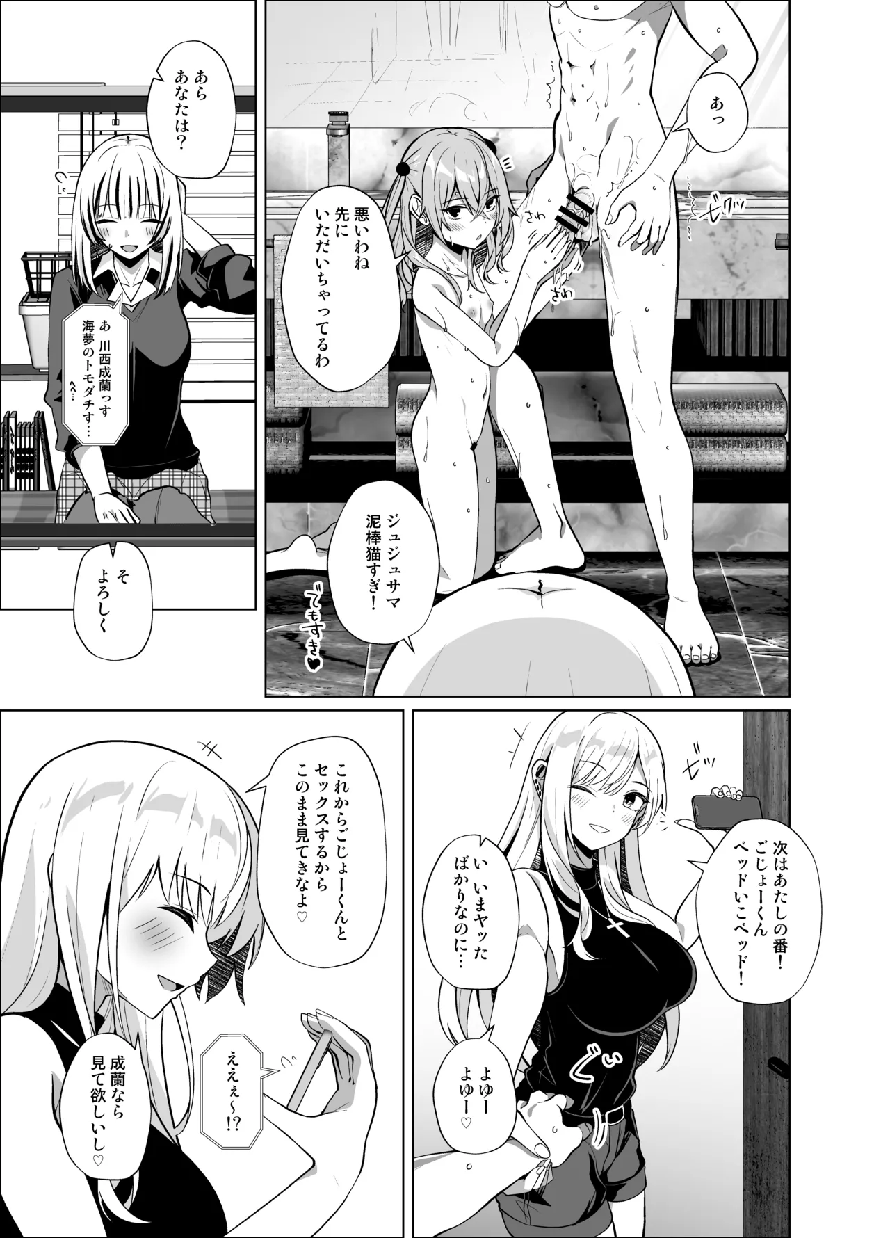ホ込み0円オフパコ配信中 - page15