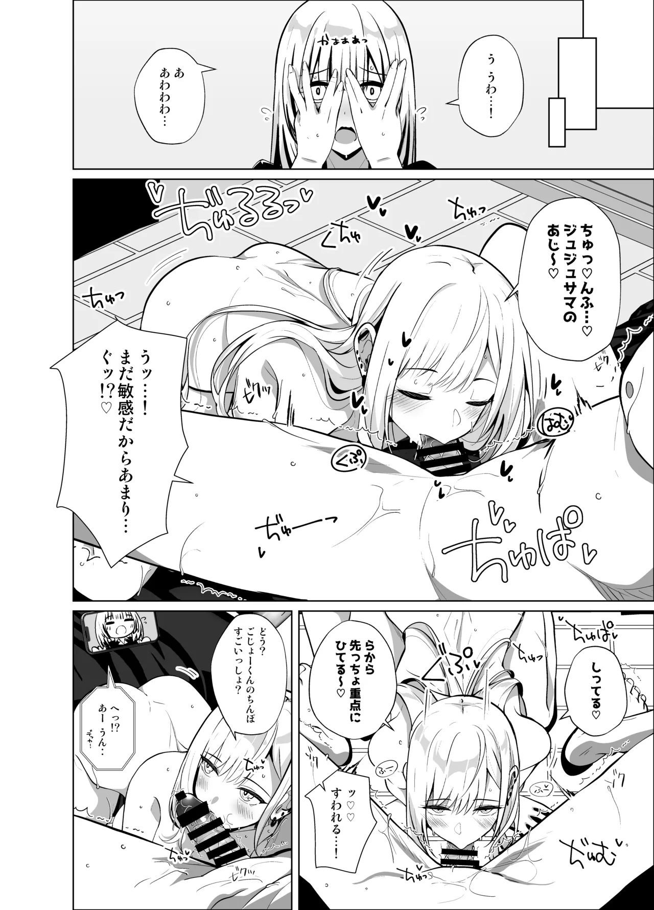 ホ込み0円オフパコ配信中 - page16