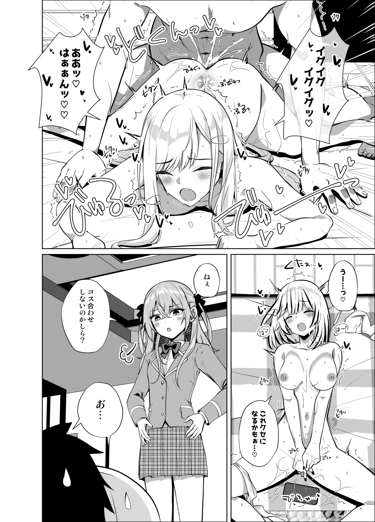 ホ込み0円オフパコ配信中 - page24