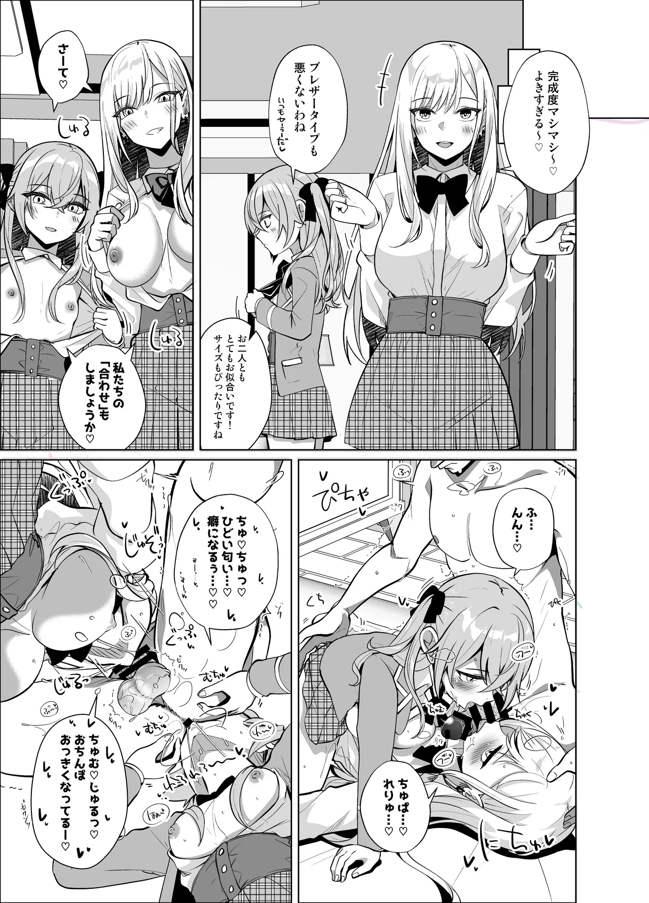 ホ込み0円オフパコ配信中 - page25