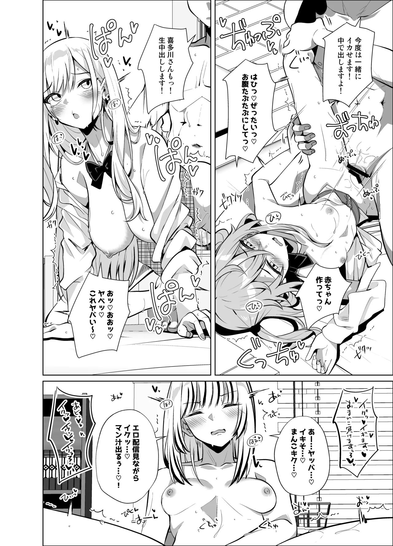 ホ込み0円オフパコ配信中 - page28