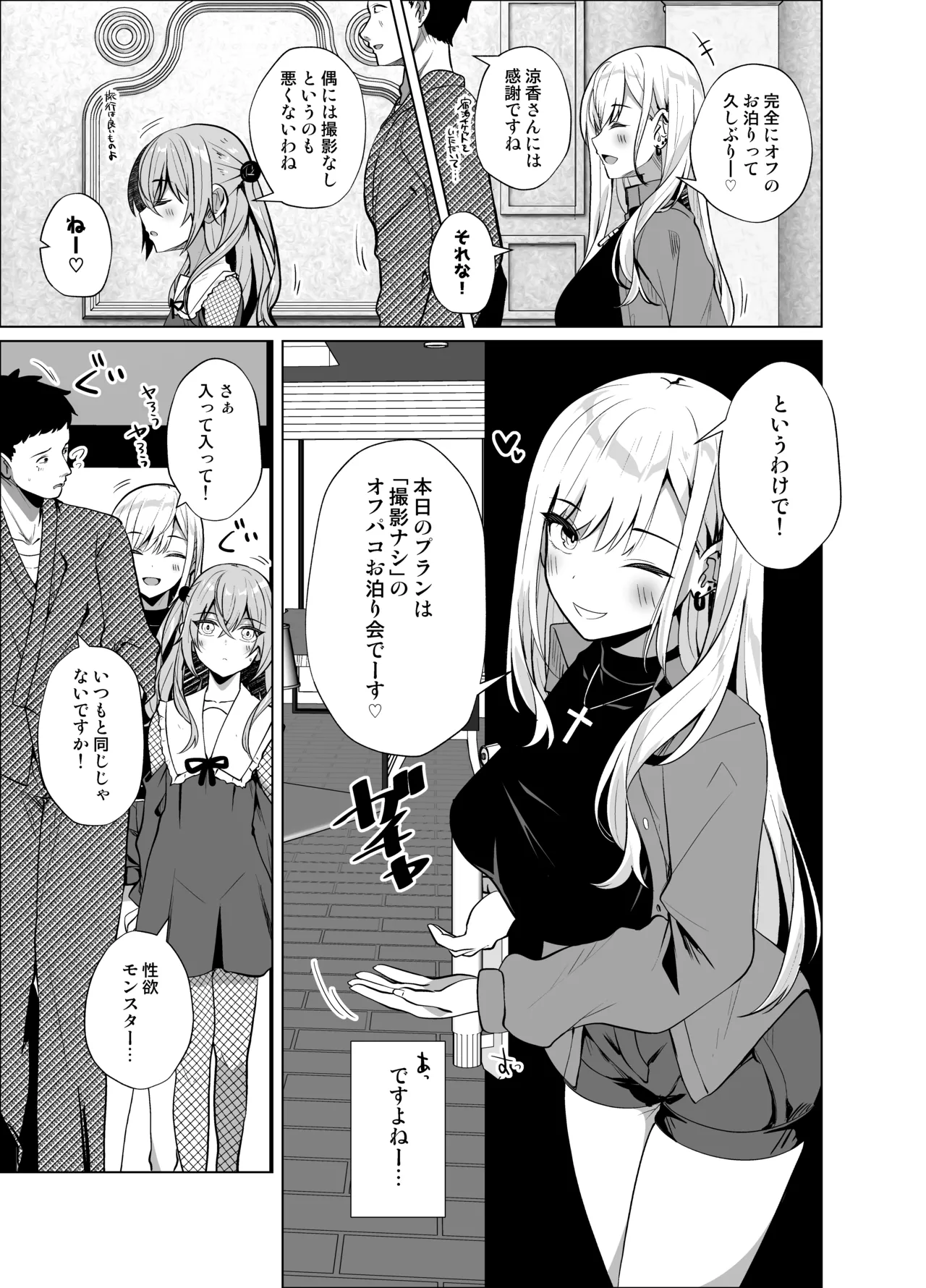 ホ込み0円オフパコ配信中 - page3