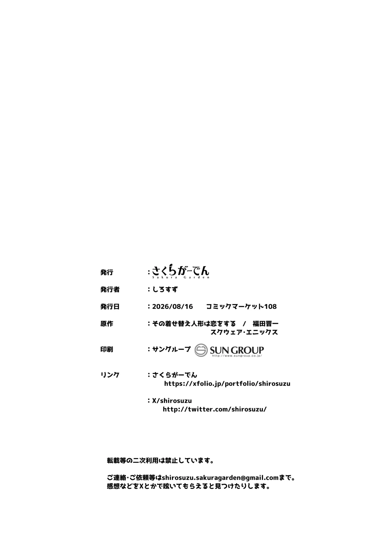 ホ込み0円オフパコ配信中 - page30