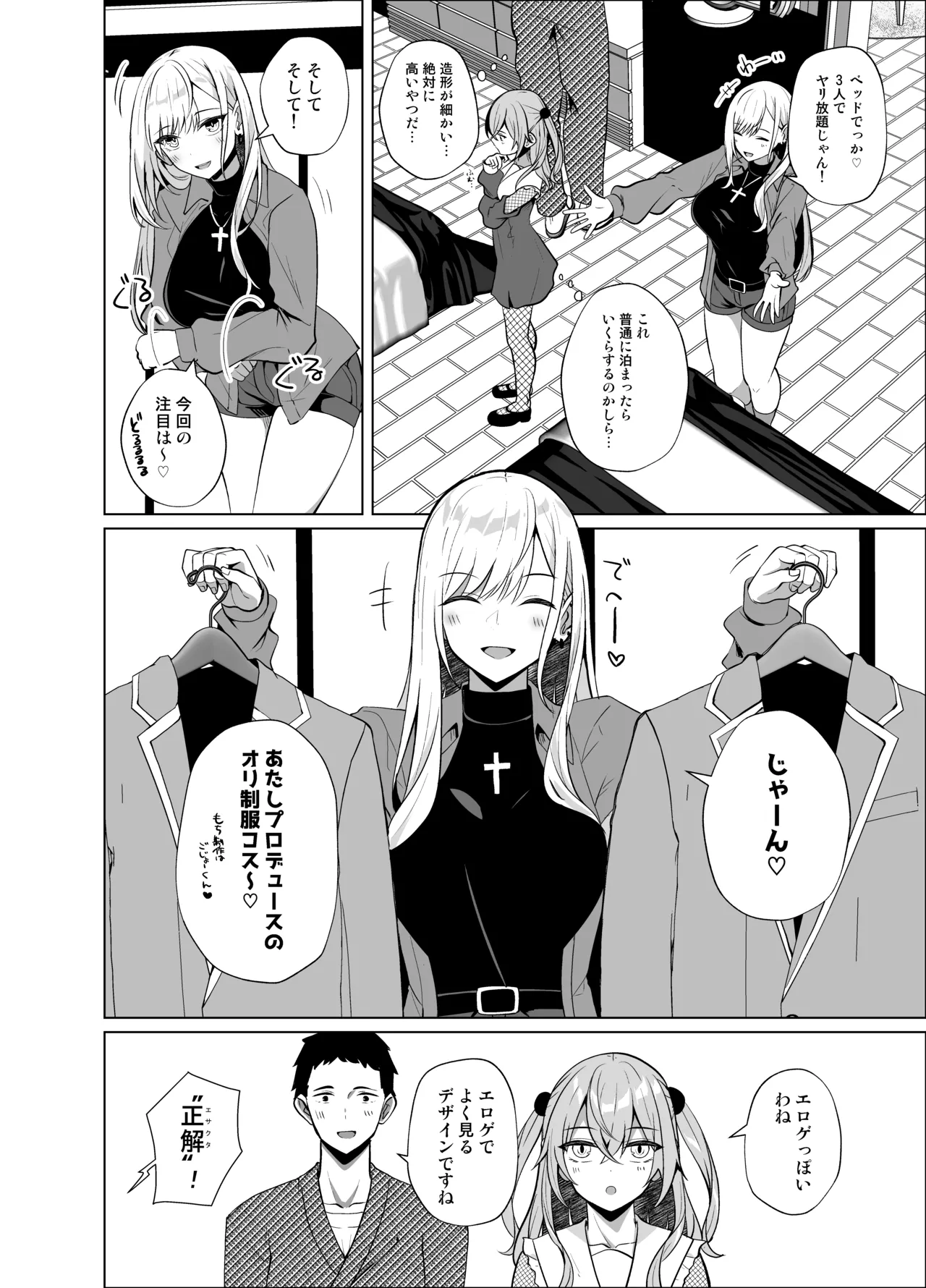 ホ込み0円オフパコ配信中 - page4