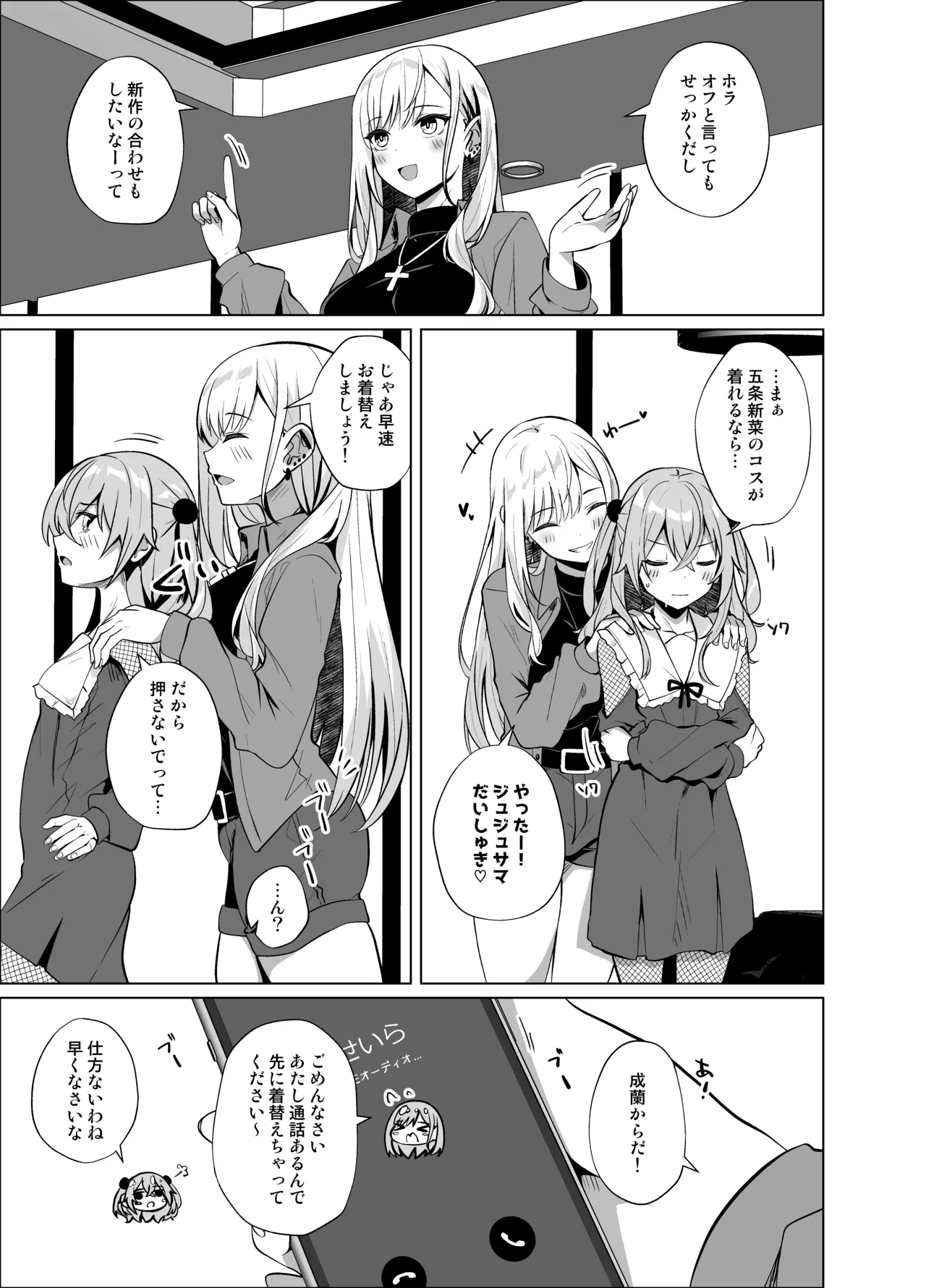 ホ込み0円オフパコ配信中 - page5