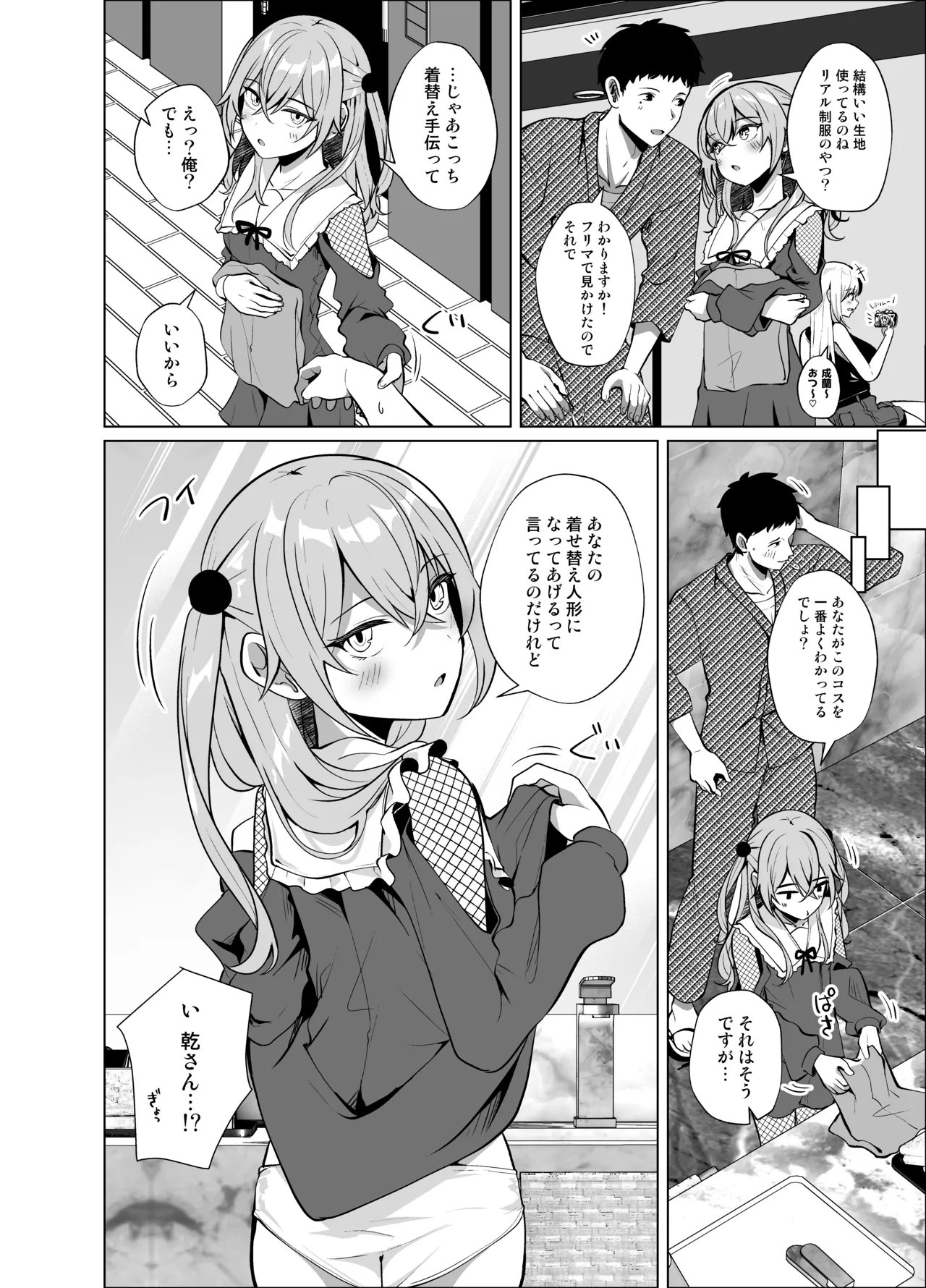 ホ込み0円オフパコ配信中 - page6