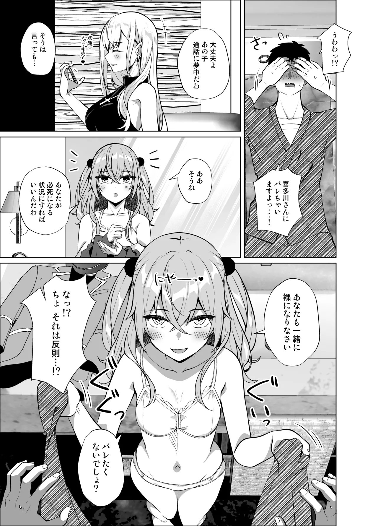 ホ込み0円オフパコ配信中 - page7