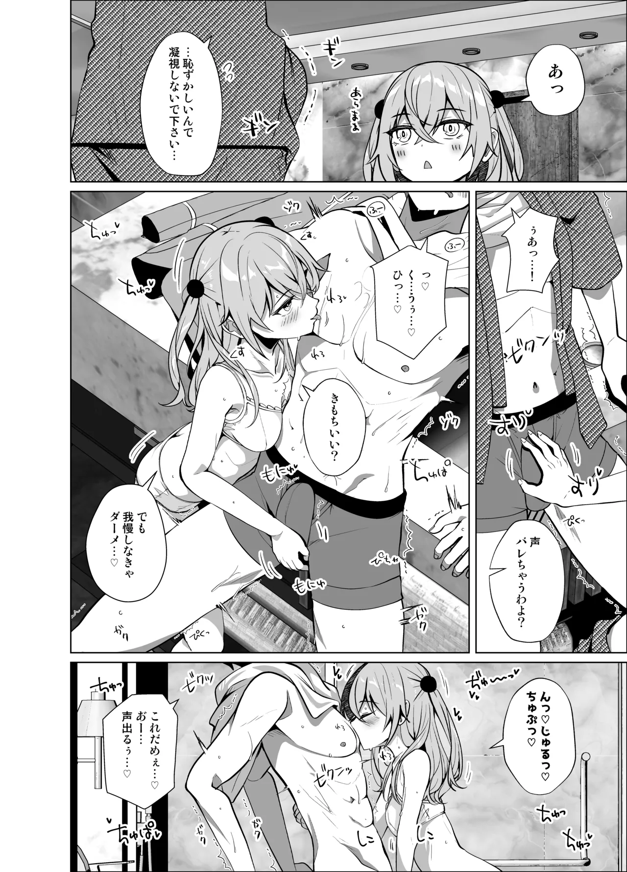 ホ込み0円オフパコ配信中 - page8