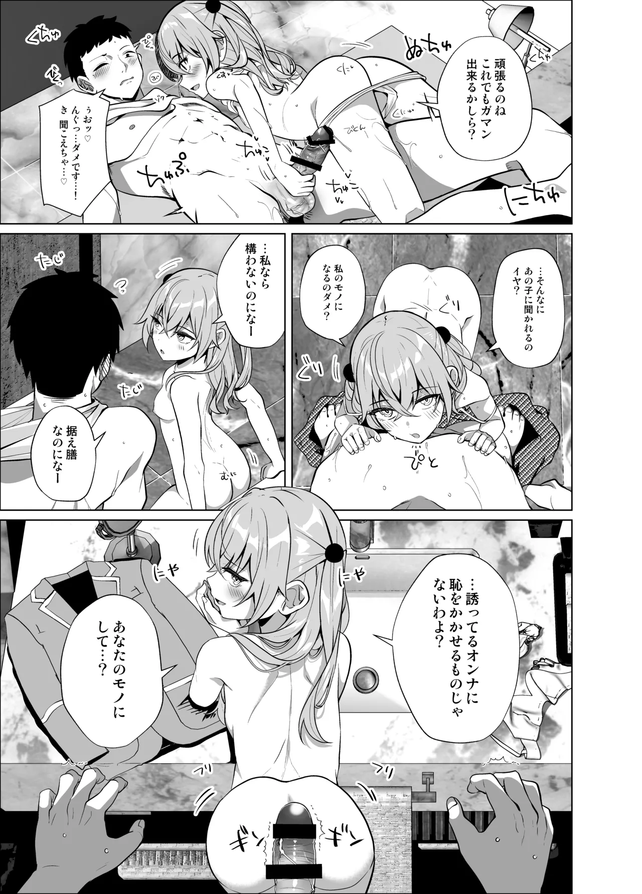 ホ込み0円オフパコ配信中 - page9