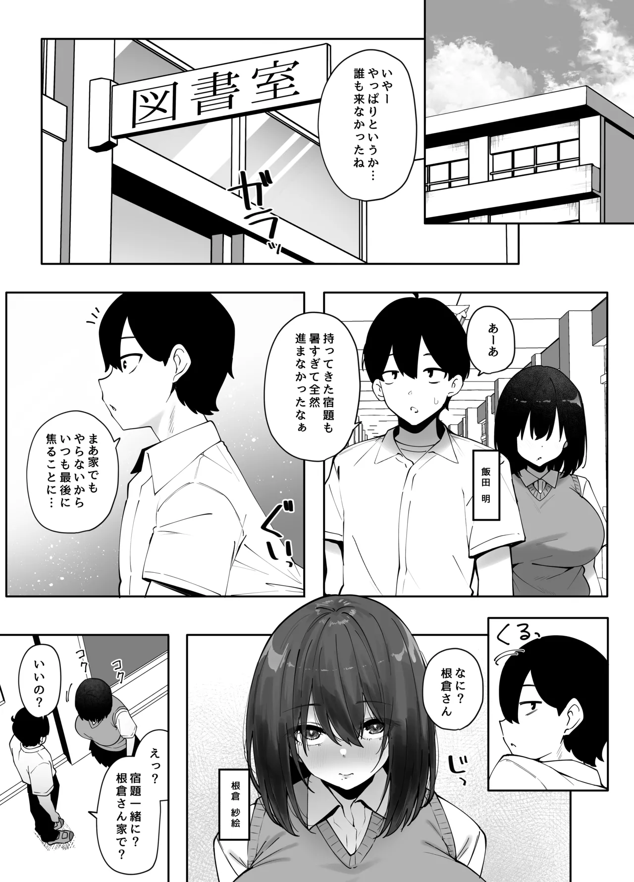 地味なあの子にただ襲われたい3 - page2