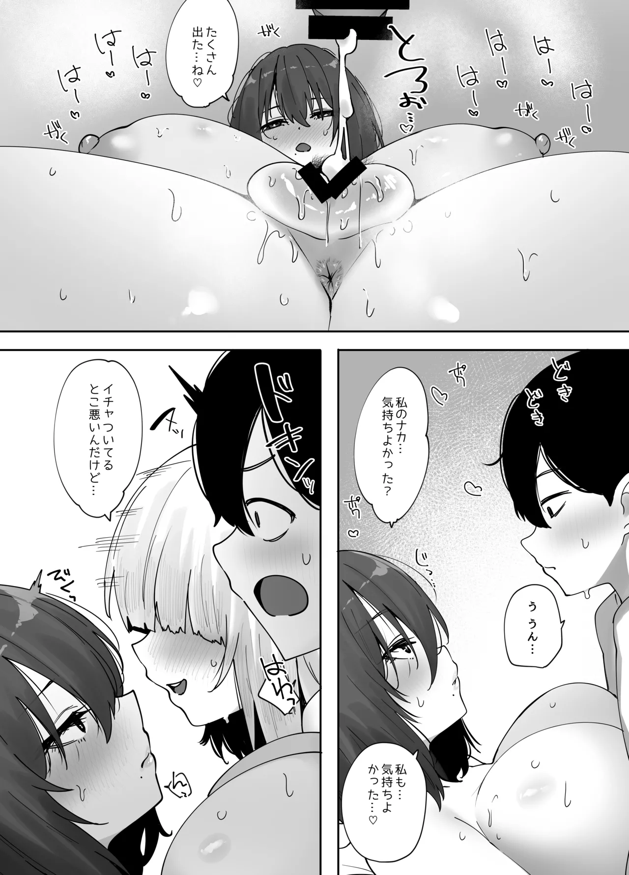 地味なあの子にただ襲われたい3 - page20