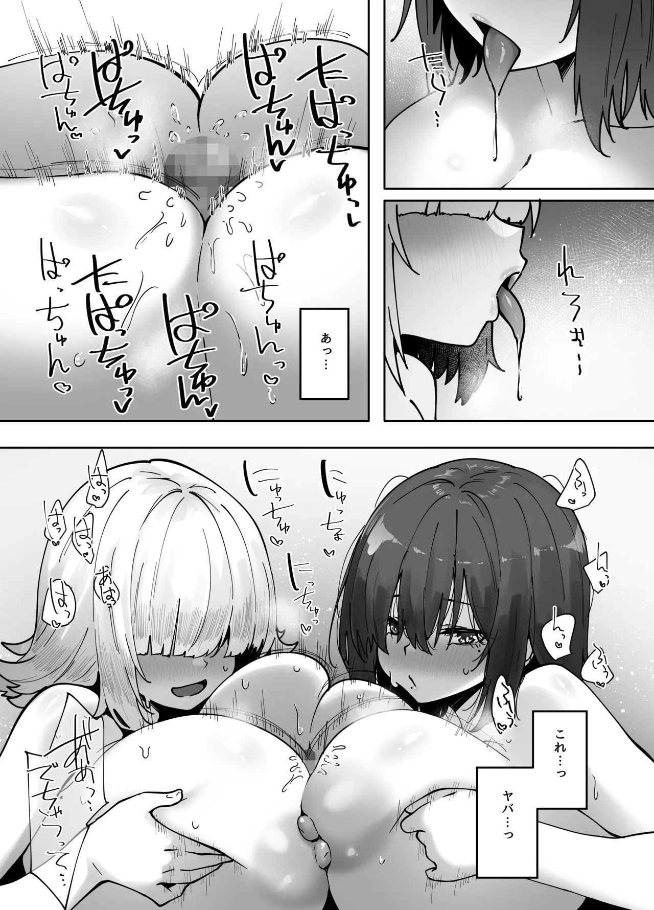 地味なあの子にただ襲われたい3 - page31