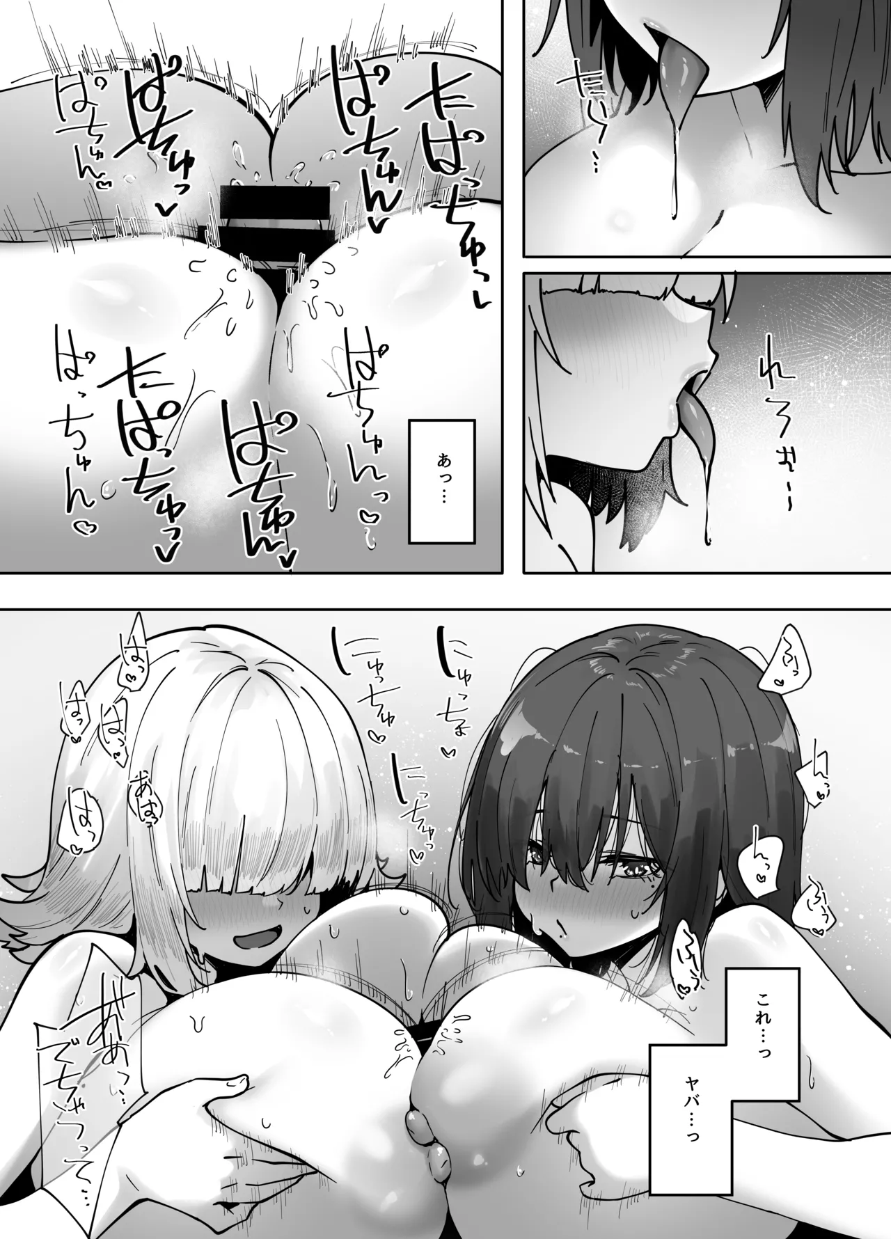 地味なあの子にただ襲われたい3 - page6