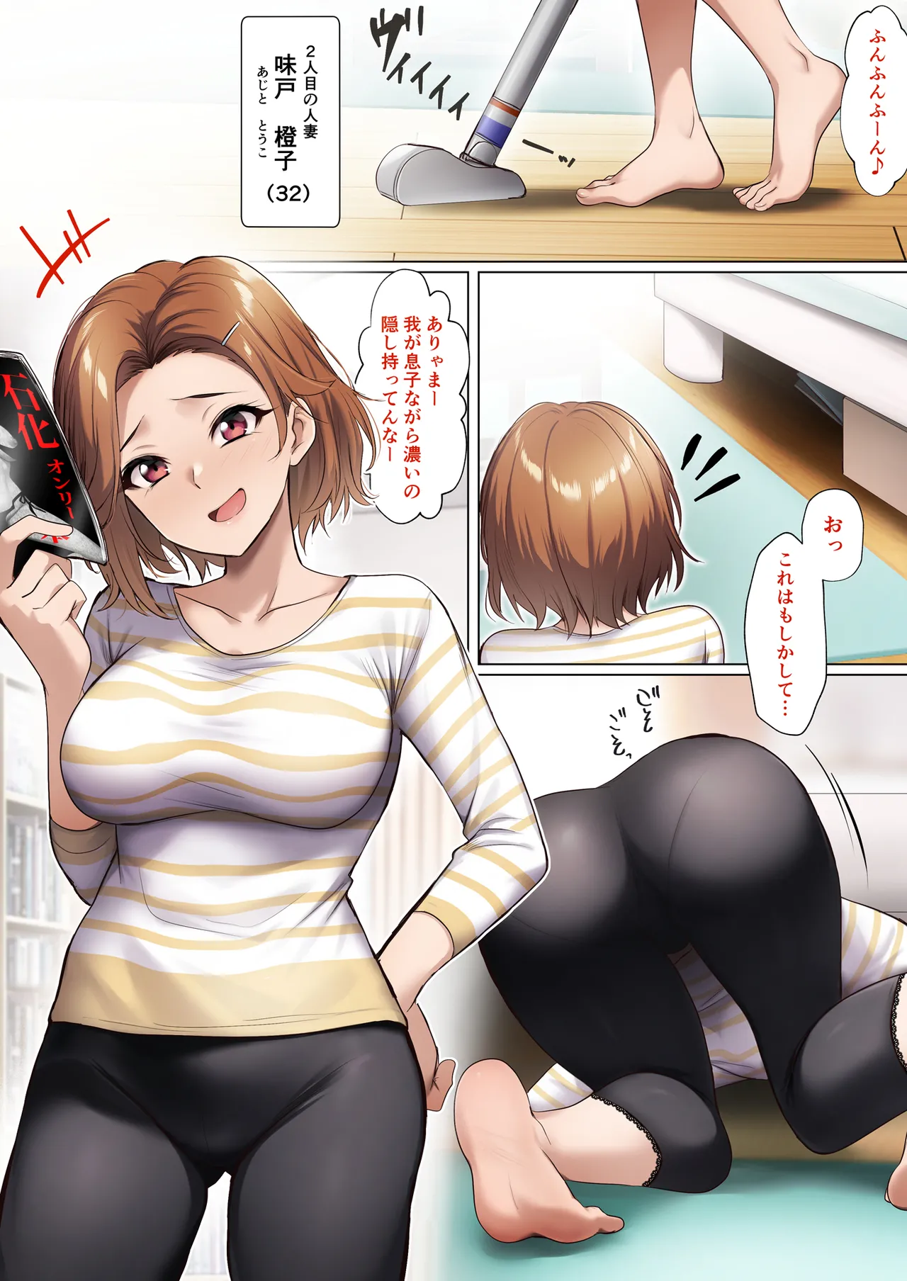 洗脳アプリで性奴隷人形〜人妻団地編〜 - page15