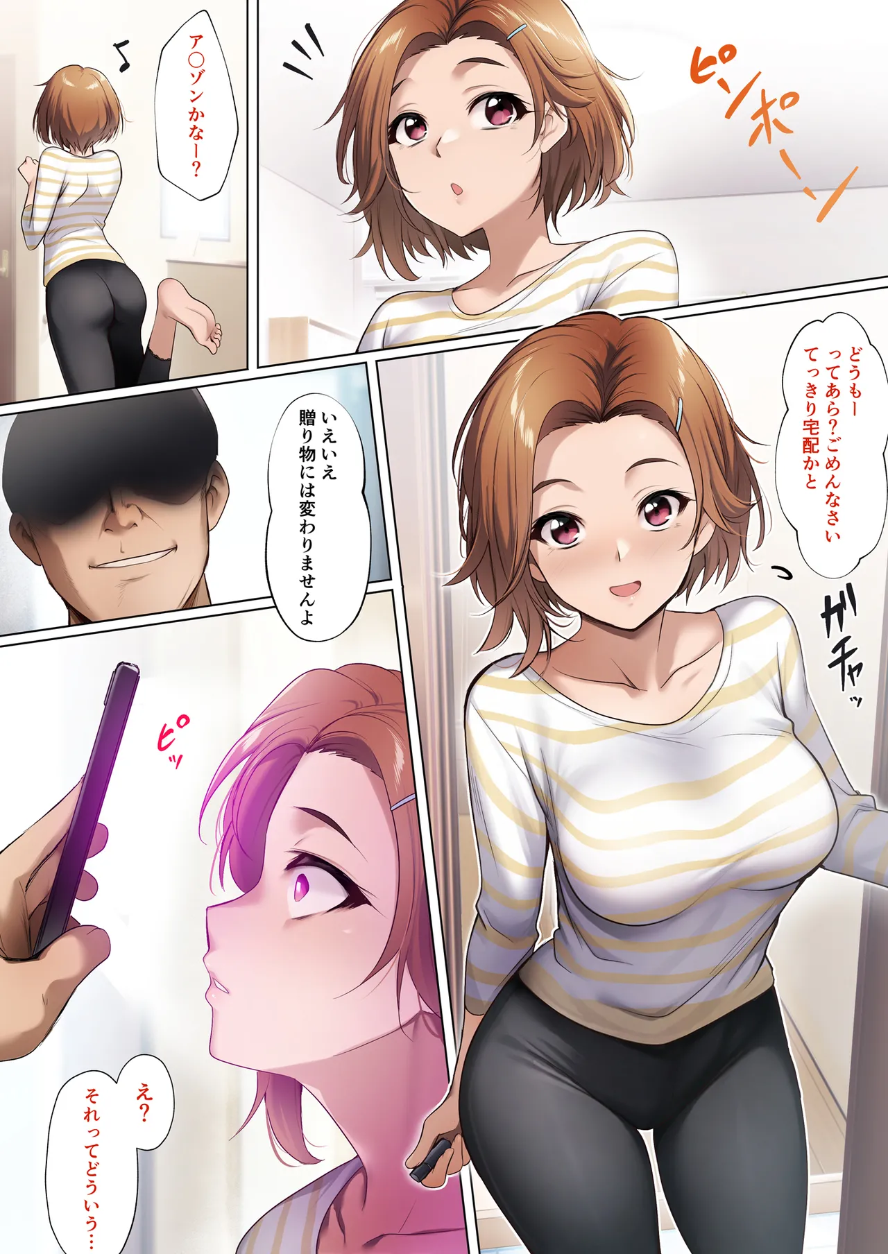 洗脳アプリで性奴隷人形〜人妻団地編〜 - page16