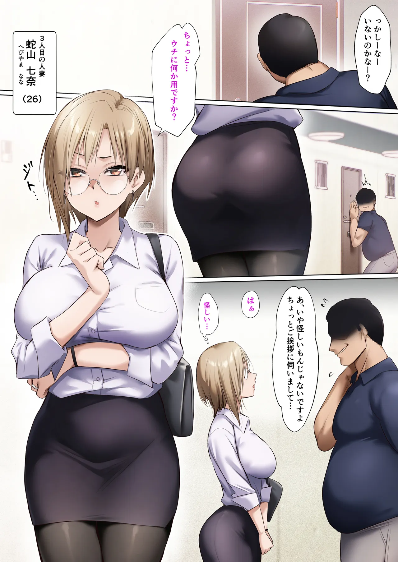 洗脳アプリで性奴隷人形〜人妻団地編〜 - page27