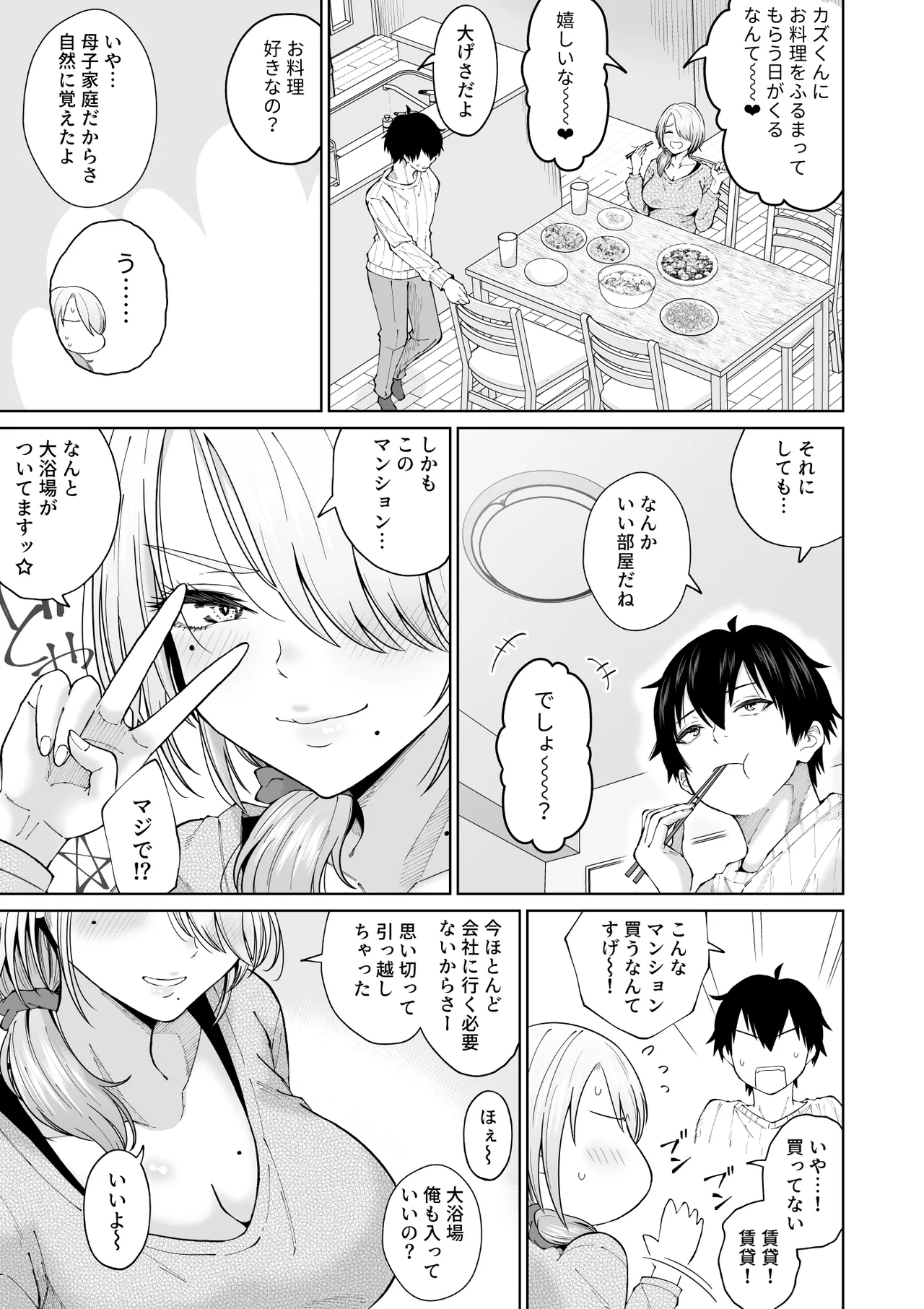 数年ぶりに再会した叔母との話 - page10