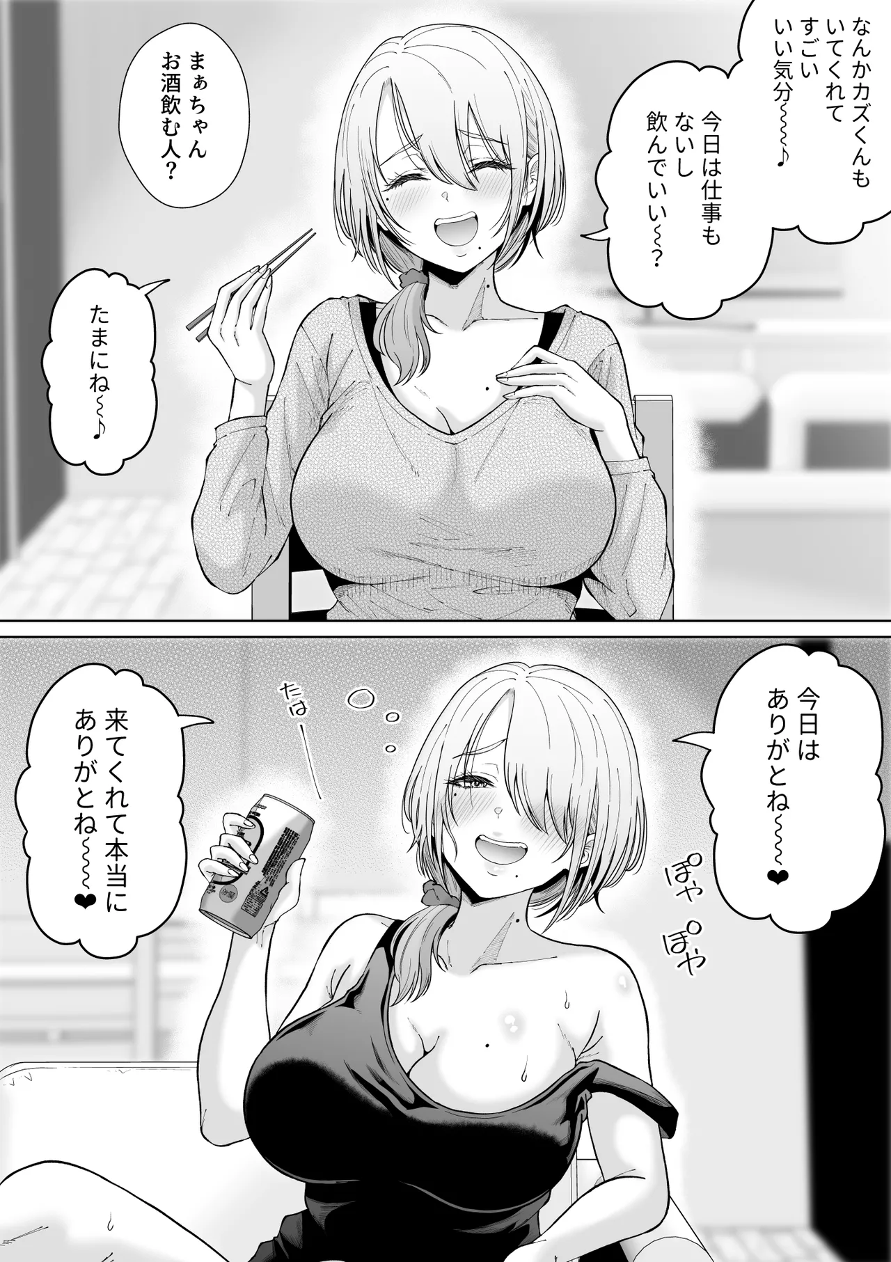 数年ぶりに再会した叔母との話 - page11