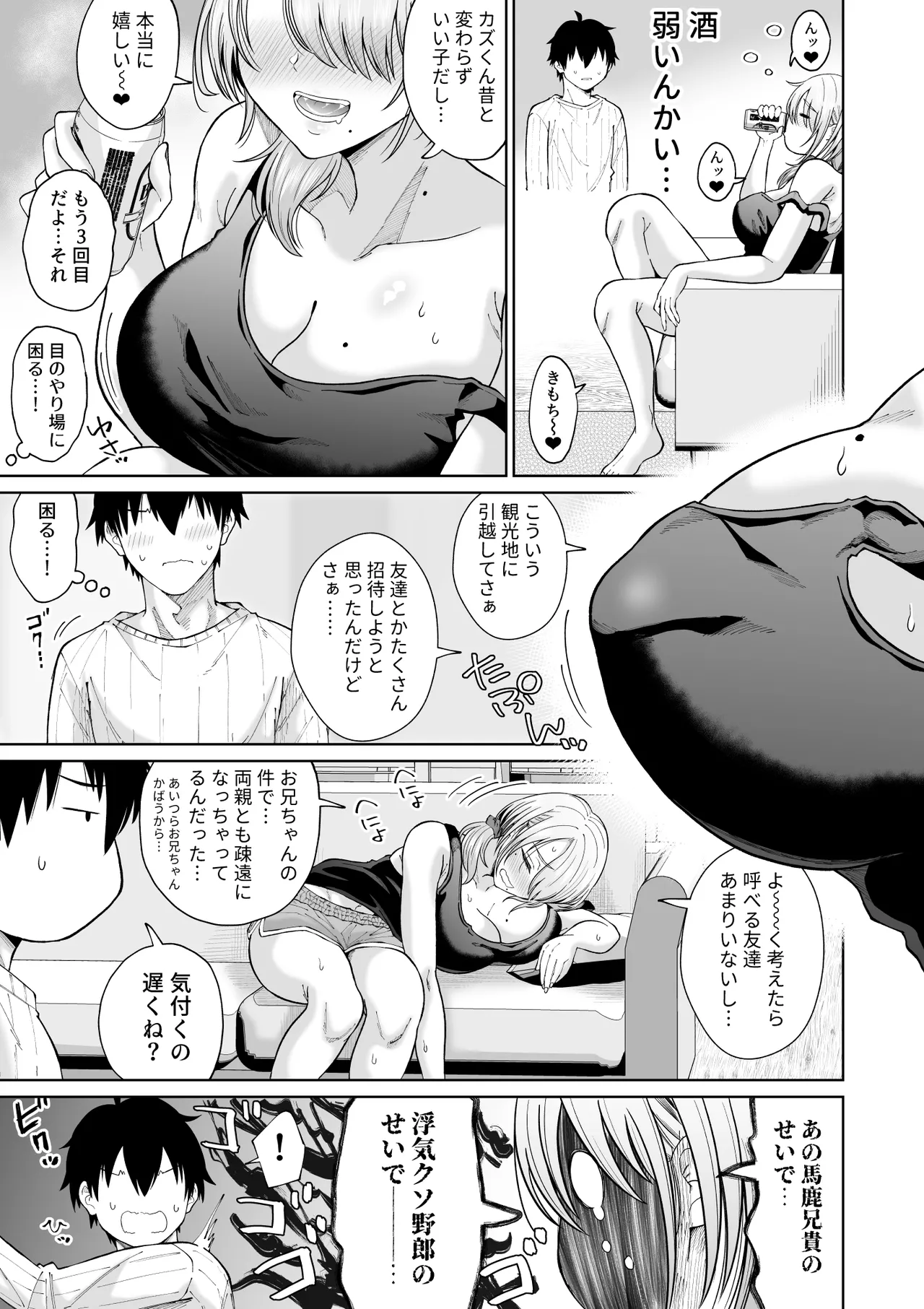 数年ぶりに再会した叔母との話 - page12