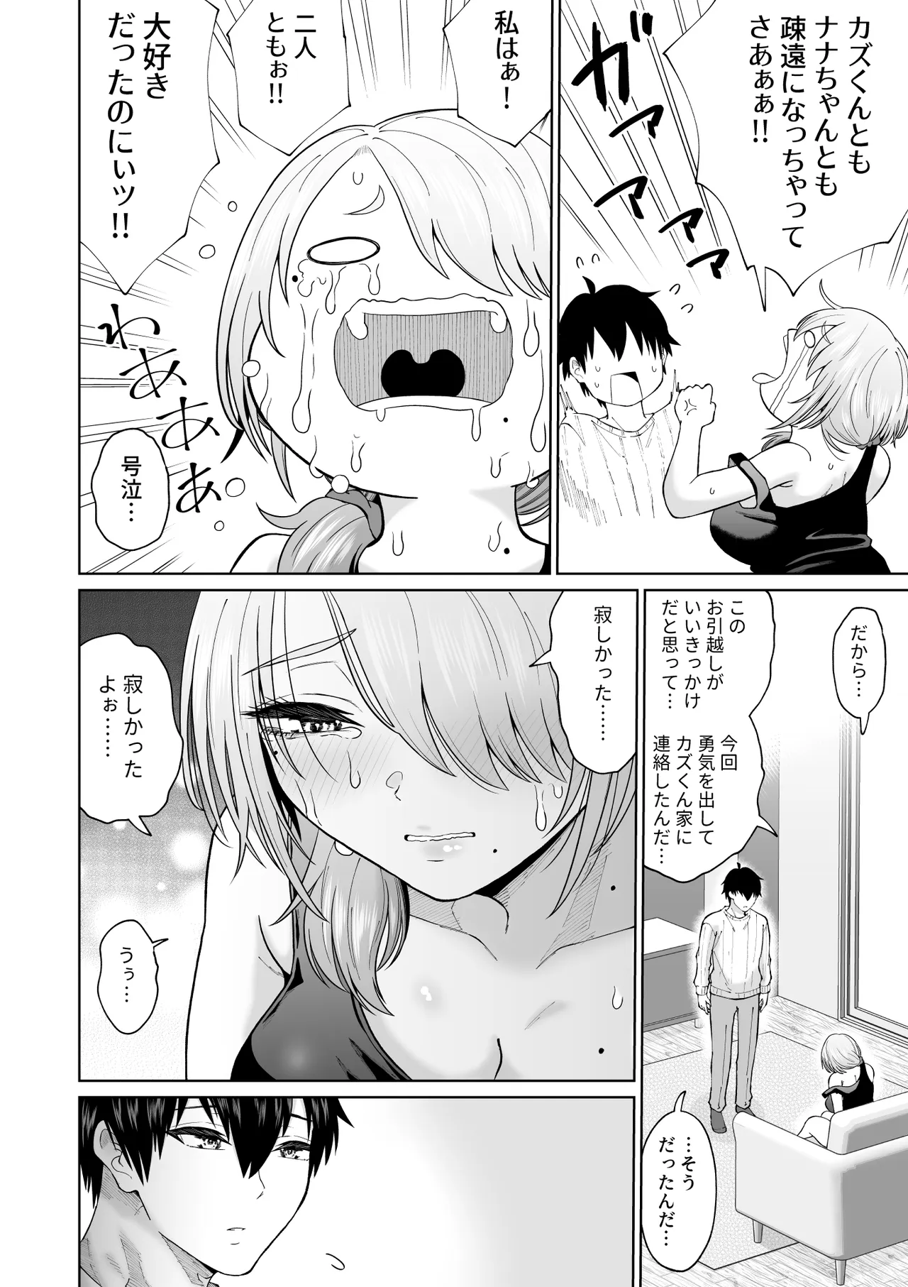 数年ぶりに再会した叔母との話 - page13