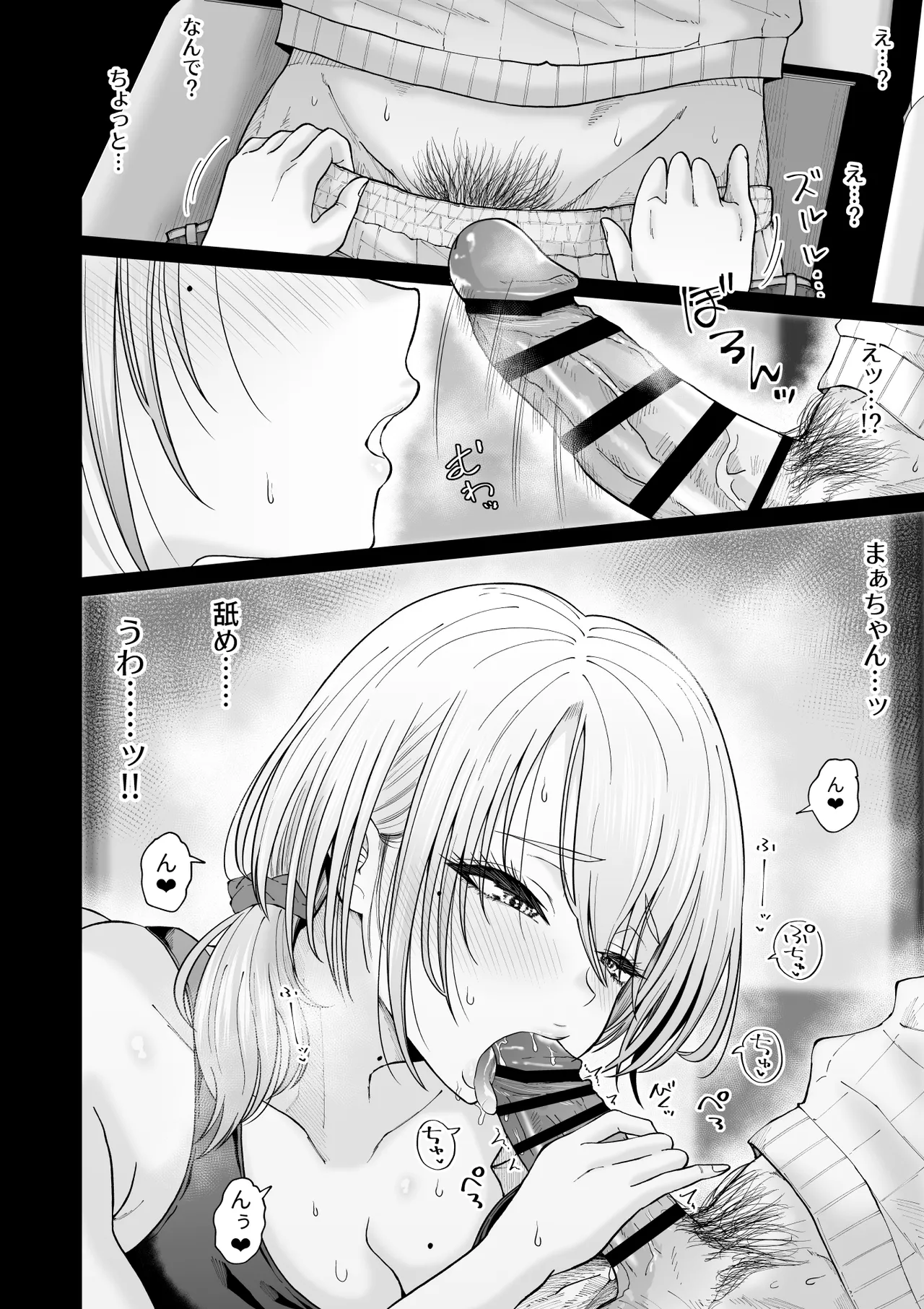 数年ぶりに再会した叔母との話 - page15