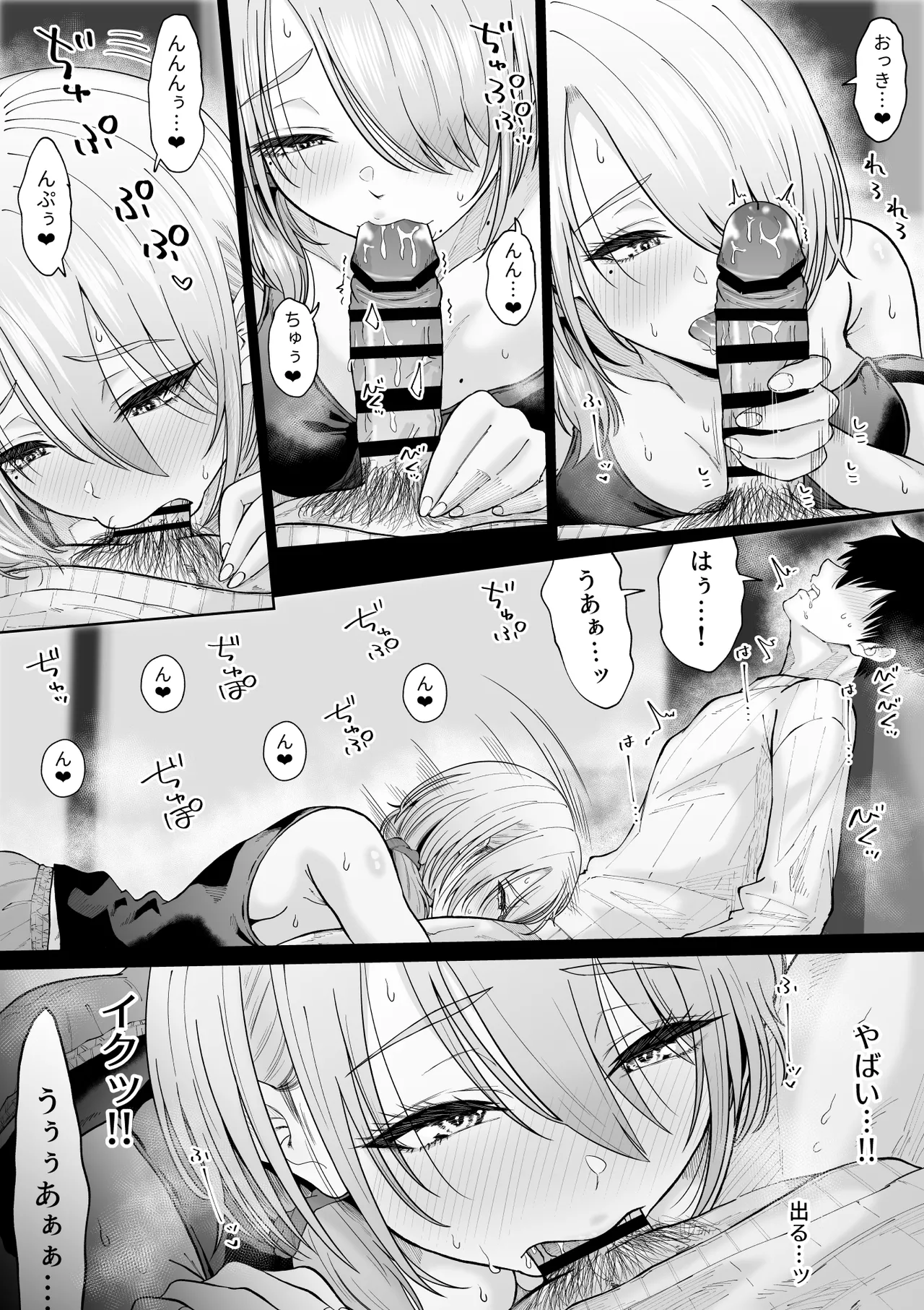 数年ぶりに再会した叔母との話 - page16