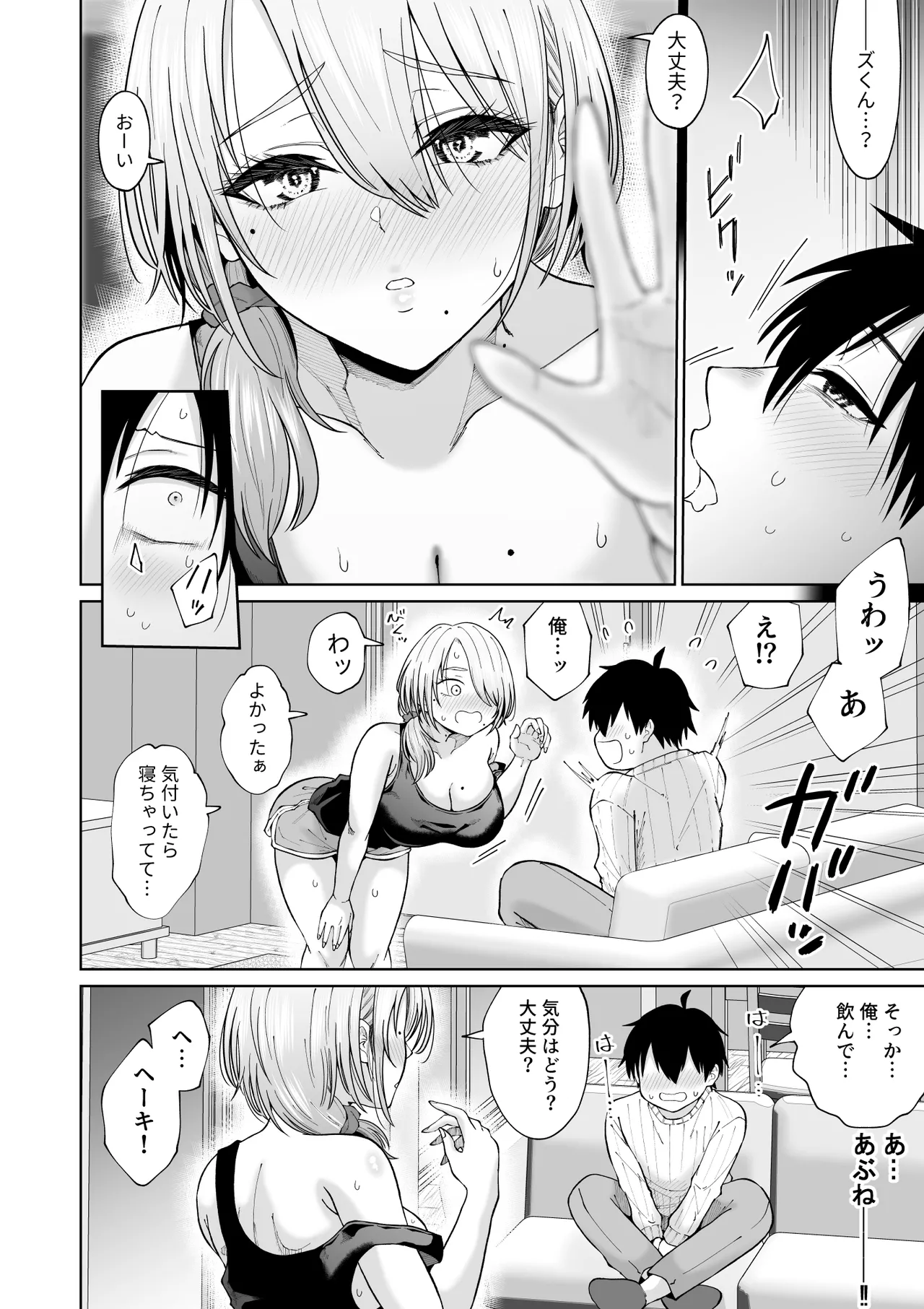 数年ぶりに再会した叔母との話 - page17