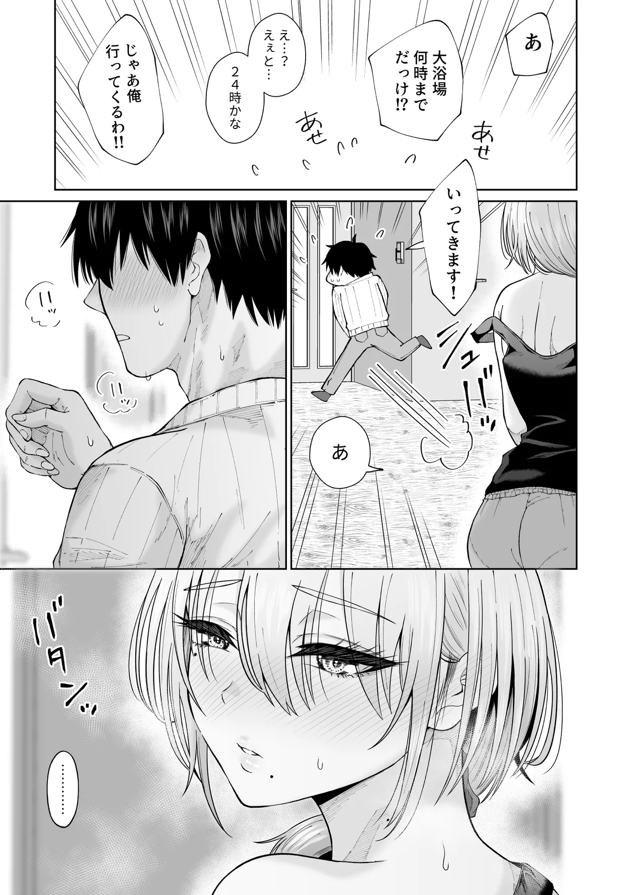 数年ぶりに再会した叔母との話 - page18
