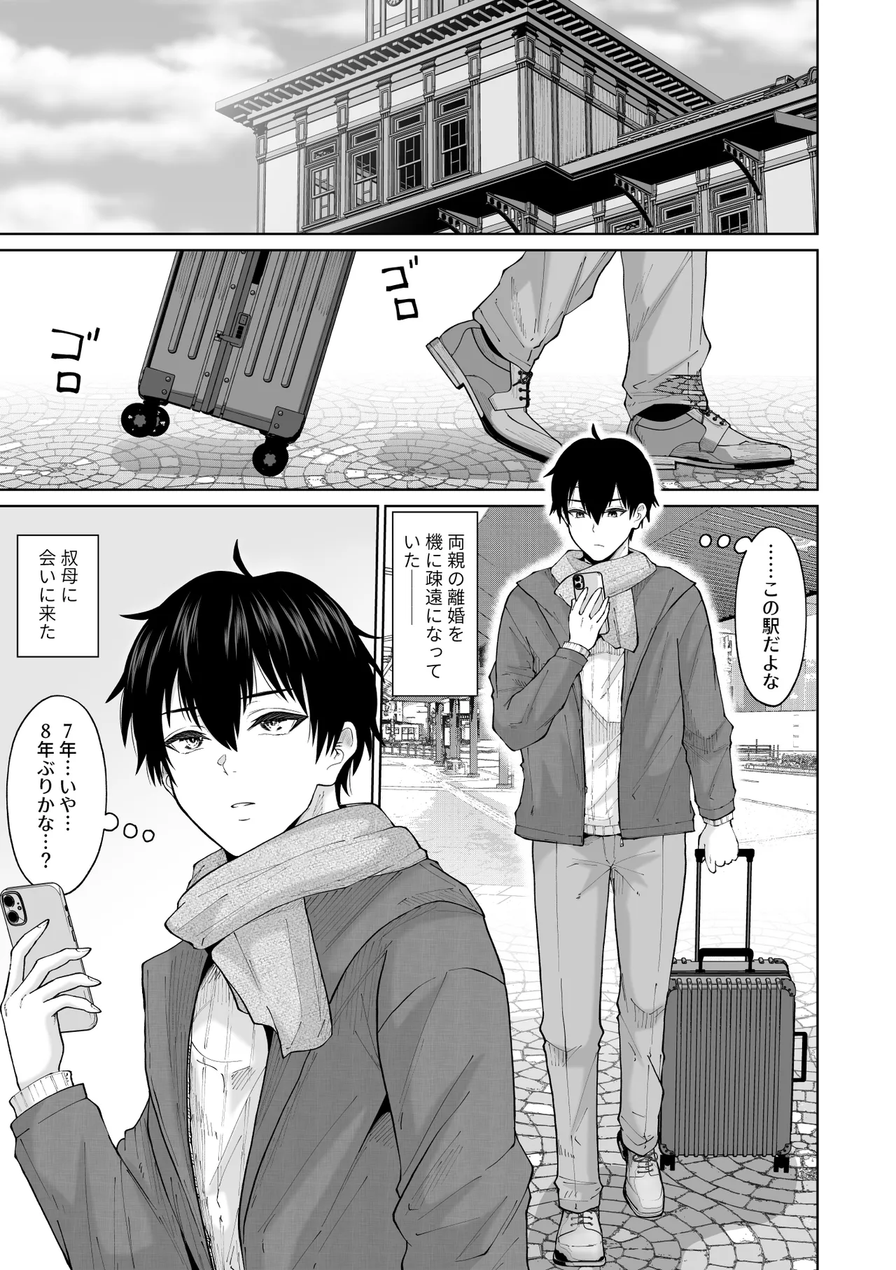 数年ぶりに再会した叔母との話 - page2