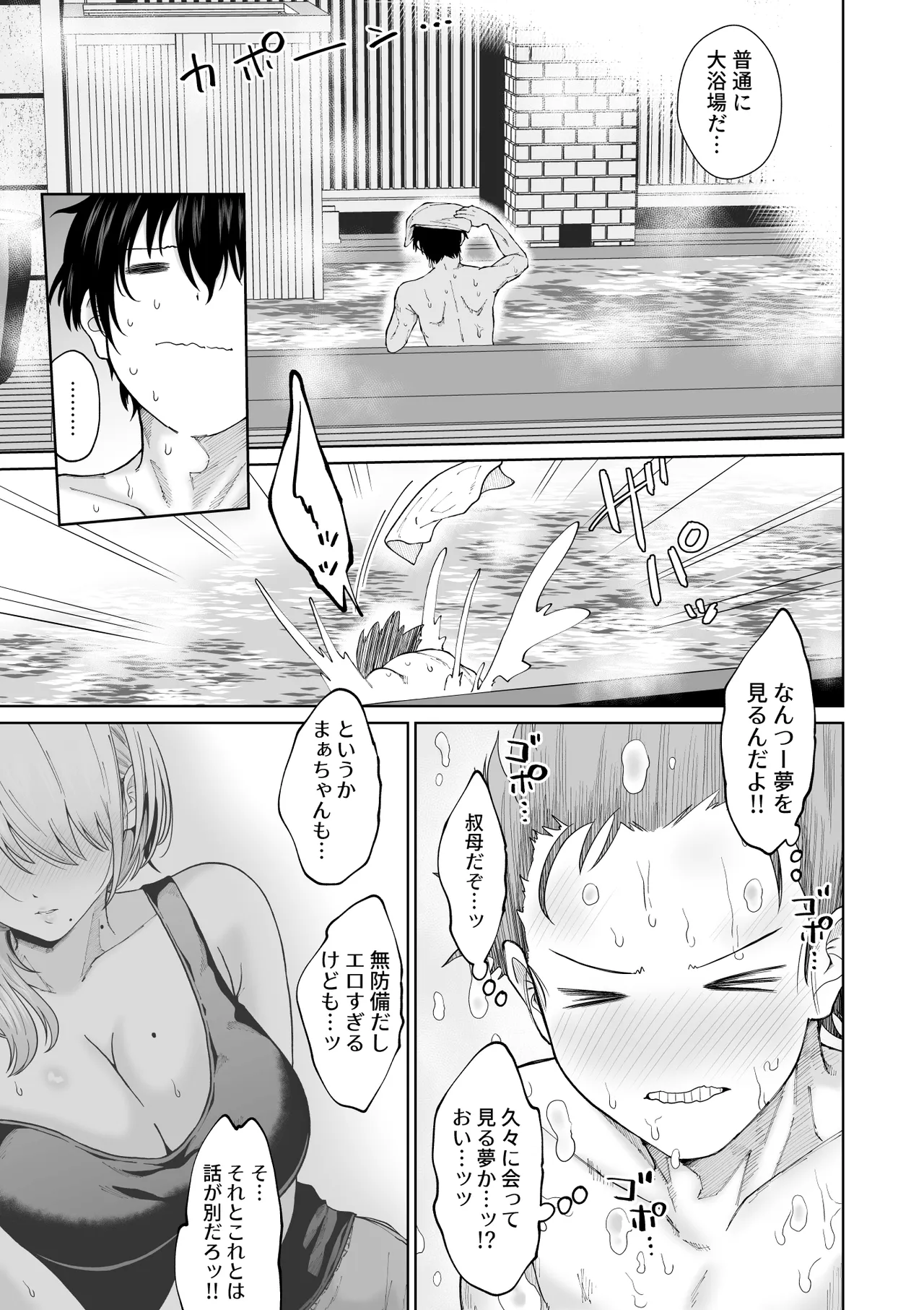 数年ぶりに再会した叔母との話 - page20