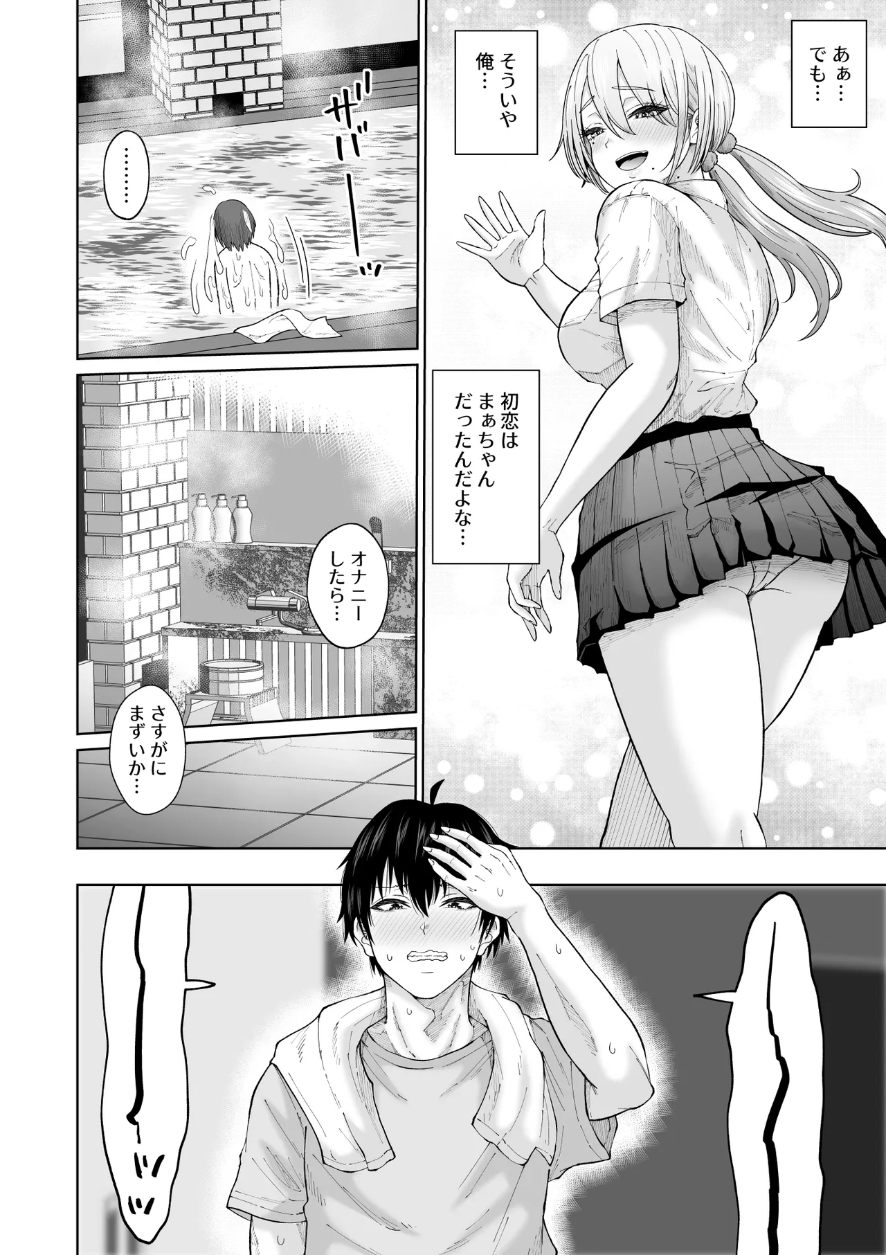 数年ぶりに再会した叔母との話 - page21