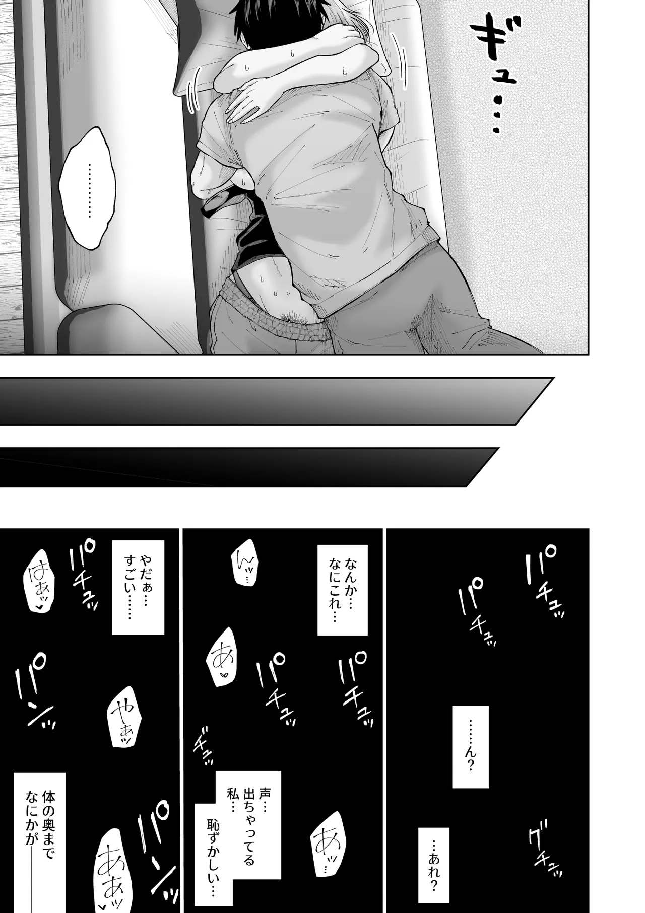 数年ぶりに再会した叔母との話 - page24