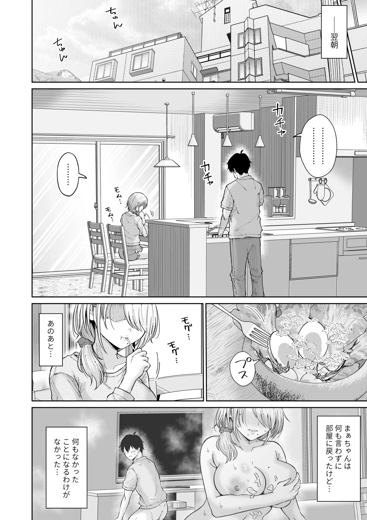 数年ぶりに再会した叔母との話 - page29